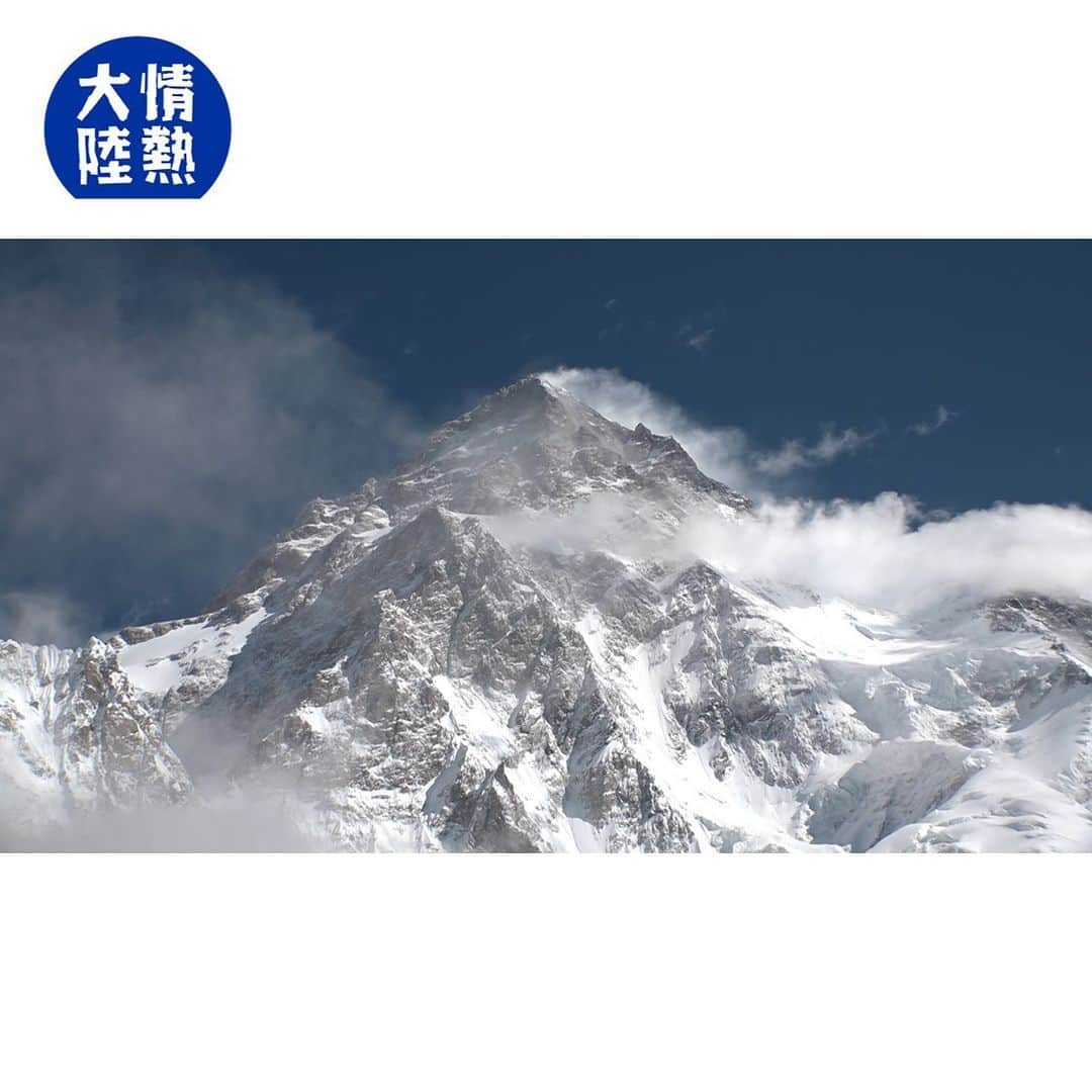 TBS「情熱大陸」さんのインスタグラム写真 - (TBS「情熱大陸」Instagram)「🔵 こんや11時01分スタート！ ＭＢＳ/ＴＢＳ系　情熱大陸  登山家／渡邊直子  「私、登山家だと思ってないんですよ。8000m峰の遠征に行くのが好きな、8000mバカみたいな」  標高8000m以上の山々は世界に14座しかない。すべてヒマラヤ山脈にある。そのうち13座の登頂に成功してきたのが登山家・渡邊直子だ。  残すはチベットのシシャパンマ（8027ｍ）1座のみ。偉業達成目前の渡邊だが、取材カメラにも気を張ることなく、いつもどこか楽しそうな姿を見せる。  ＃情熱大陸 ＃渡邊直子 ＃登山家 ＃ヒマラヤ山脈 ＃K２」9月10日 20時00分 - jounetsu_tairiku