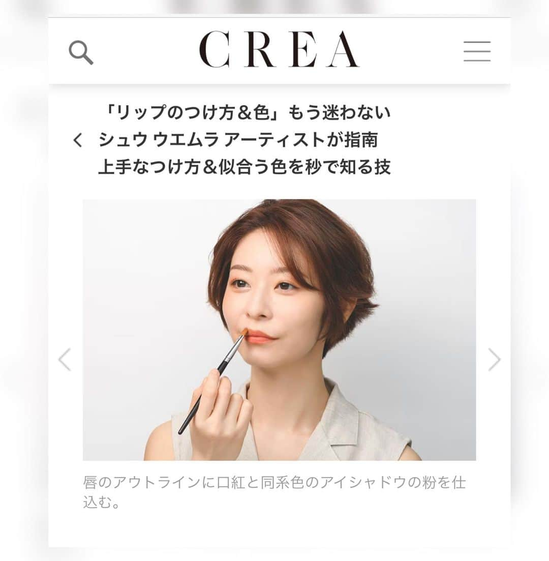 廣松叶子さんのインスタグラム写真 - (廣松叶子Instagram)「＊ 文藝春秋CREA(@crea_magazine)にて シュウウエムラ(@shuuemura)さんにお世話になりました。 ⁡ シュウウエムラのアトリエアーティストであり 日本チーフメイクアップアーティストも務める 木村淳一郎さん(@kimurajunichiro)に リップメイクの基本を教えていただきました💄 ⁡ マスク生活が長かったためリップメイクって どうするんだっけ…？と忘れかけて悩んでいたところ 本企画にお声がけいただいて大変勉強になりました☺️ ⁡ 個人的にはオーバーリップを簡単に表現するため 唇の輪郭にリップに近い色のアイシャドウを使う テクニックは簡単に綺麗に仕上げられるので 普段から自分でもチャレンジしています🙆‍♀️ ⁡ 今回の撮影現場はヘア担当、メイク担当と ヘアメイクさんも多く、クライアントさんも 大勢いらしてフランス語と日本語が飛び交う グローバルで賑やかで楽しい現場でした✨ ⁡ 撮影後にシュウウエムラさんのご厚意で 今回使用したリップをいただいたのですが、 マットな質感や秋っぽい色味が素敵なので 秋になってからほぼ毎日使ってます💄 この秋にマット系のリップをお探しの方は 本当におすすめなのでぜひお試しください☺️ ⁡ 詳しくはCREAwebをご覧ください。 hair💇‍♀️@kazuhiko_fuji_loreal_pro make💄@kimurajunichiro text📝@noriko.masumoto  photo📷#kamayahirofumi  ⁡ -- #crea_magazine #リップメイク #コスメレポ #コスメ紹介 #コスメマニア」9月10日 13時01分 - hiromatsu_kanako