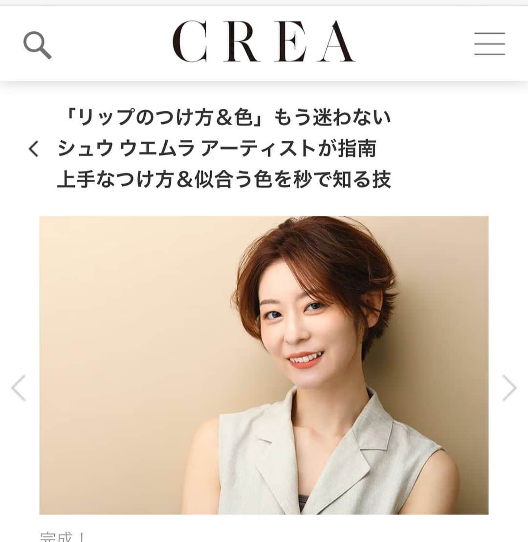 廣松叶子のインスタグラム：「＊ 文藝春秋CREA(@crea_magazine)にて シュウウエムラ(@shuuemura)さんにお世話になりました。 ⁡ シュウウエムラのアトリエアーティストであり 日本チーフメイクアップアーティストも務める 木村淳一郎さん(@kimurajunichiro)に リップメイクの基本を教えていただきました💄 ⁡ マスク生活が長かったためリップメイクって どうするんだっけ…？と忘れかけて悩んでいたところ 本企画にお声がけいただいて大変勉強になりました☺️ ⁡ 個人的にはオーバーリップを簡単に表現するため 唇の輪郭にリップに近い色のアイシャドウを使う テクニックは簡単に綺麗に仕上げられるので 普段から自分でもチャレンジしています🙆‍♀️ ⁡ 今回の撮影現場はヘア担当、メイク担当と ヘアメイクさんも多く、クライアントさんも 大勢いらしてフランス語と日本語が飛び交う グローバルで賑やかで楽しい現場でした✨ ⁡ 撮影後にシュウウエムラさんのご厚意で 今回使用したリップをいただいたのですが、 マットな質感や秋っぽい色味が素敵なので 秋になってからほぼ毎日使ってます💄 この秋にマット系のリップをお探しの方は 本当におすすめなのでぜひお試しください☺️ ⁡ 詳しくはCREAwebをご覧ください。 hair💇‍♀️@kazuhiko_fuji_loreal_pro make💄@kimurajunichiro text📝@noriko.masumoto  photo📷#kamayahirofumi  ⁡ -- #crea_magazine #リップメイク #コスメレポ #コスメ紹介 #コスメマニア」