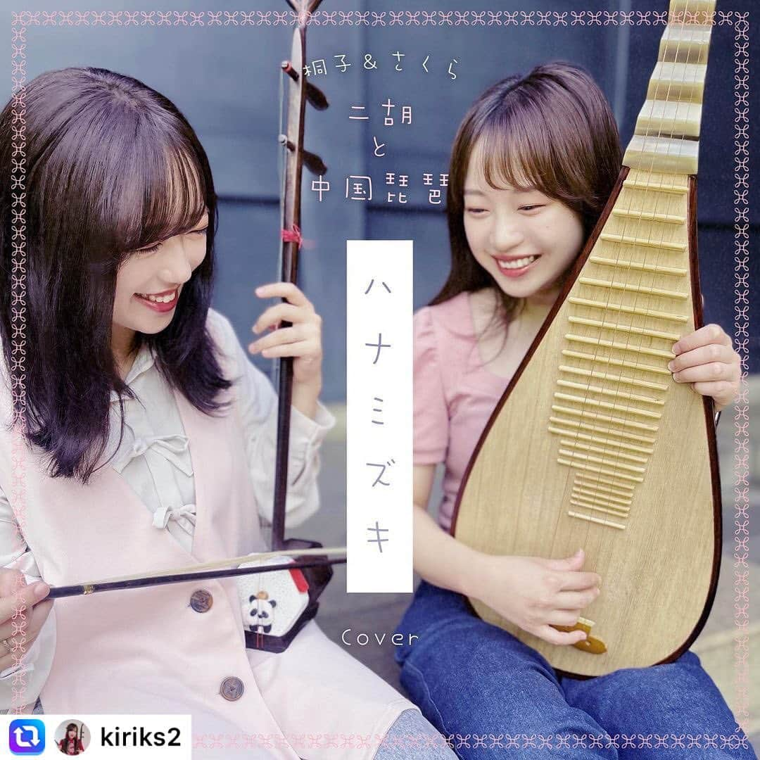 KiYOさんのインスタグラム写真 - (KiYOInstagram)「😌  -- Repost from @kiriks2 【お知らせ💿】 桐子＆さくら二胡と中国琵琶で、一青窈さんの「Rework with ハナミズキ」の企画に参加させていただきました❣️  各種音楽配信サービスにて配信中です🎶 https://linkco.re/HpcCAFEC  今回Mixing＆Masterringはキヨピヨこと(私だけが勝手に呼んでいるw)KiYOさんにお願いしました🐥💕  高校生の時からAliasの活動などでずっとお世話になっていて、ずっとキヨピヨが作られる曲やアレンジが大好きなのですが、まさかまさか今回一緒にやっていただけるなんて🥺✨嬉しすぎました🫶❤️  中華っぽい音もいろいろといれていただいて、お陰様ですごく楽しい仕上がりになりました🥰  中華風アレンジのハナミズキの演奏、是非お楽しみいただけると嬉しいです🐼🌺  #一青窈 #reworkwithハナミズキ #ハナミズキ #二胡 #erhu #二胡奏者 #erhuist #erhuplayer  #中国琵琶 #琵琶 #pipa #中国琵琶さくら #二胡奏者桐子  #kiyo」9月10日 13時56分 - kiyonomo