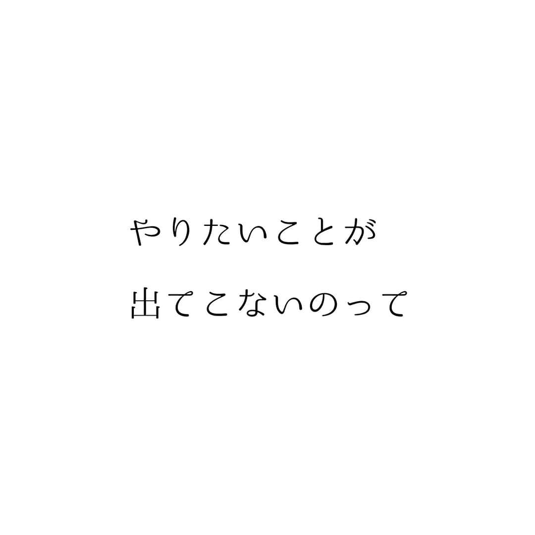 堀ママのインスタグラム：「やりたいことや 未来のイメージが 具体的に出てこない時って だいたい疲れや無理が 想像力どころか 自分という人間を侵食してるのよ  人生の危険信号ね  前の投稿で 「自分を大切にすること」が 具体的にイメージできなかったひとは 立ち止まって考えてみてほしいの  リセットしなきゃ いつまでもいつまでも イメージできないままだったりするもの そろそろ 無理するのは終わりにしても いいんじゃないかしら  #無理 #嫌なこと #未来予想図 #自己肯定感 #マインド #マインドフルネス #メンタル #メンタルヘルス #コーチング  #自分を大切に   #大丈夫」