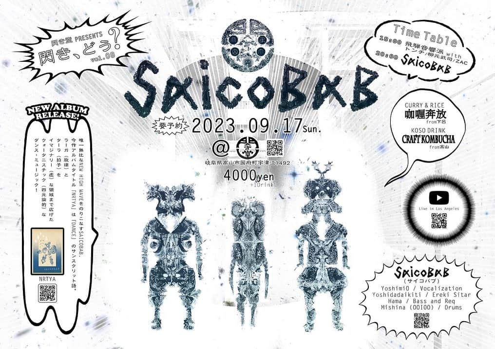 タニザワトモフミのインスタグラム：「9月17日(日)、皆さまご予定いかがですか？ 個人アカウントをあまりにほったらかしにしすぎていたんですが、スペシャル！なお知らせです。  僕ら夫婦が営む岐阜県飛騨高山の「閃き堂」に、グラインド・ラーガ・コアバンド「SAICOBAB」(サイコバブ)がやってきます！ 新譜「NRTYA」(ヌリッテヤ)のリリースツアー！ いつも新境地を体感させてくれるSAICOBAB、今回のヌリッテヤは更なる新境地。 もう地球をはみ出してます☝️ ここまでキレキレの音楽で、なぜかリラクシンでもあるという…。  ラーガ（旋律）と、ターラ（拍子）を、イマジナリー（虚）な領域まで広げた、クォータニスチック（四元論的）な、ダンス・ミュージック！🛸 是非体感しに来てください！🌏  まだ若干数予約に空きはありますゆえ、ご連絡いただけたら。  私たち飛騨音響派も、前座として豪華ゲストを交えてサウンドインスタレーションという名の実験を繰り広げさせていただきます🤘  是非❣️  🪬🪬🪬🪬🪬🪬🪬🪬🪬 【要予約50名限定】 閃き堂presents “閃き、どう？” vol.08  2023.09.17 (Sun.) at 閃き堂 @hiramekido 4000yen +1Drink  (((((( LIVE )))))) 🪬SAICOBAB🪬 🪬YoshimiO / Vocalization 　@emeraldragonfly 🪬Yoshidadaikiti / Ereki Sitar 　@sitalele 🪬Hama / Bass and Req 　@hermiehancock 🪬Mishina (OOIOO) / Drums 　@mishinadrums  🪬飛騨音響派 with Friends🪬 　@hida_onkyo_ha 🪬谷澤智文 / Guitar and Electronic 　@tanizaworld 🪬三谷友貴 / Synthesizer and Electronic 　@yukimitani___ 🪬トンチ / Steelpan and Electronic 　@toooooonchi 🪬柳元武司 / Pandeiro 　@yanaphy 🪬ZAC / Cajon and Didgeridoo 　@ryutaromatsukawazac  [ Food & Drink ] 🪬咖喱奔放 / カレーライス 　@curryhonpou @cyu_nakamura 🪬Craft Kombucha / コンブチャ 　@kombucha__nici @sh1pos 🪬閃き堂 / ドリンク各種 　@hiramekido  ((( TIME TABLE ))) 17:00 / Open 18:00 / 飛騨音響派 with Friends / Sound Installation 20:00 / SAICOBAB  ご予約・お問い合わせは、閃き堂へ Instagram @hiramekido 0577-70-8516 🪬🪬🪬🪬🪬🪬🪬🪬🪬  #閃きどう #saicobab #サイコバブ #yoshimio #ヨシミオ #Yoshidadaikiti #HAMA #mishina #飛騨音響派 #トンチ #柳元武司 #zac #谷澤智文 #三谷友貴 #咖喱奔放 #craftkombucha #閃き堂 #hiramekido #岐阜 #飛騨 #飛騨高山 #高山 #live」