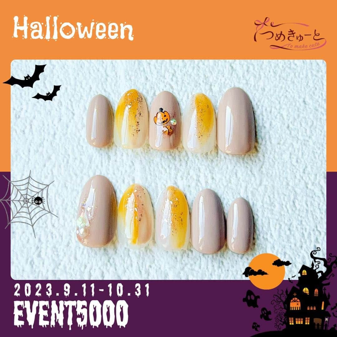 のインスタグラム：「👻イベント5000ハロウィン🎃 デザイン期間｜2023.9.11～2024.10.31 ・本体価格5,000円／税込価格5,500円 ※色変更できません  デザインNo.H1  🎀ご予約、店舗情報はプロフィールのURLから ご予約の際は【イベント5000】メニューをお選びください♪*ﾟ  #新作 #つめきゅーと #ネイル #ジェルネイル #ネイルサロン #千葉 #津田沼 #稲毛 #新浦安 #成田 #八千代緑が丘 #柏 #千葉ニュータウン　#妙典　#鎌ケ谷　#船橋 #南砂　#埼玉 #川口前川 #浦和美園　#大井 #nail #nailart #nailsalon #gelnails #美甲 #光療指甲 ＃ネイルデザイン2023 #ハロウィンネイル」
