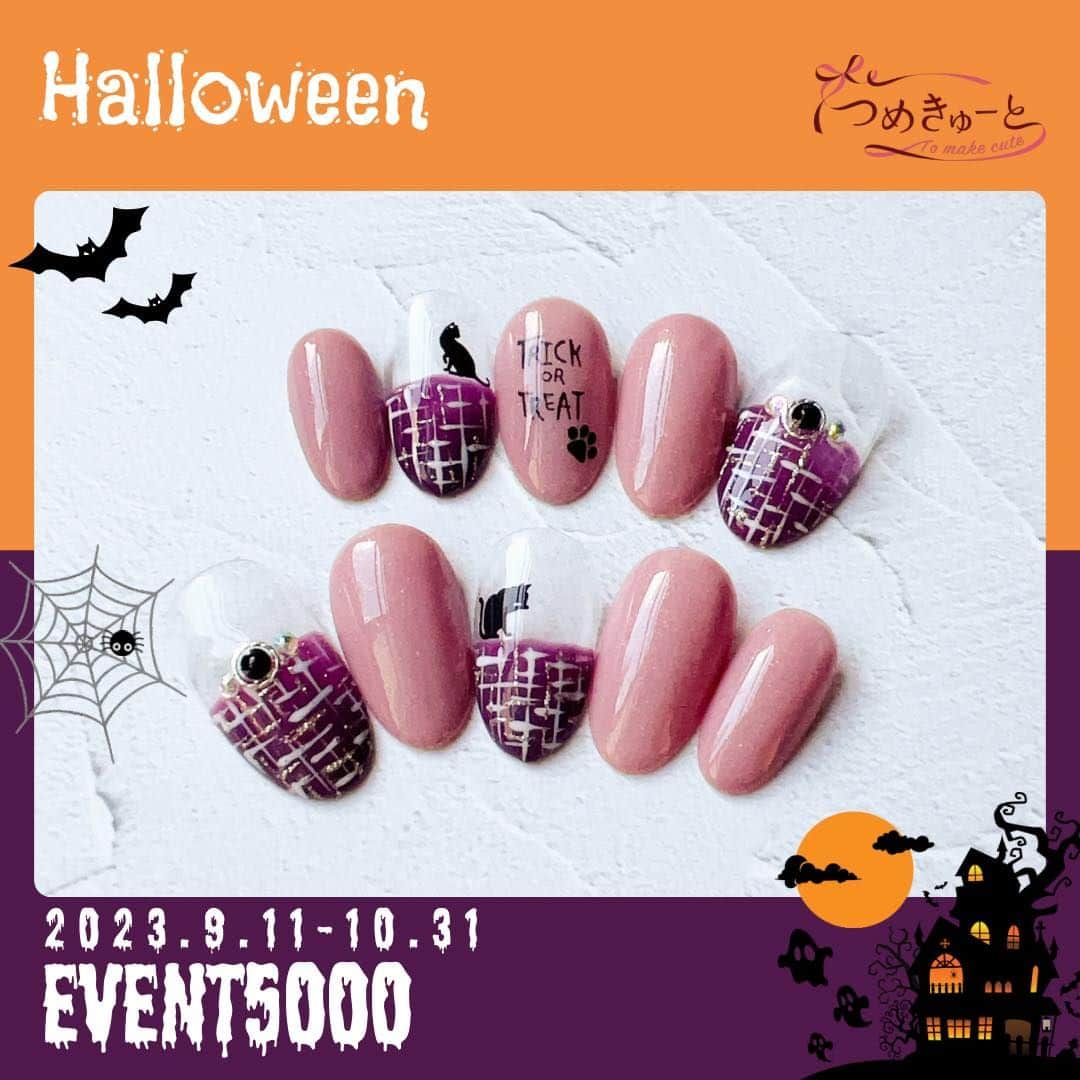 のインスタグラム：「👻イベント5000ハロウィン🎃 デザイン期間｜2023.9.11～2024.10.31 ・本体価格5,000円／税込価格5,500円 ※色変更できません  デザインNo.H5  🎀ご予約、店舗情報はプロフィールのURLから ご予約の際は【イベント5000】メニューをお選びください♪*ﾟ  #新作 #つめきゅーと #ネイル #ジェルネイル #ネイルサロン #千葉 #津田沼 #稲毛 #新浦安 #成田 #八千代緑が丘 #柏 #千葉ニュータウン　#妙典　#鎌ケ谷　#船橋 #南砂　#埼玉 #川口前川 #浦和美園　#大井 #nail #nailart #nailsalon #gelnails #美甲 #光療指甲 ＃ネイルデザイン2023 #ハロウィンネイル」