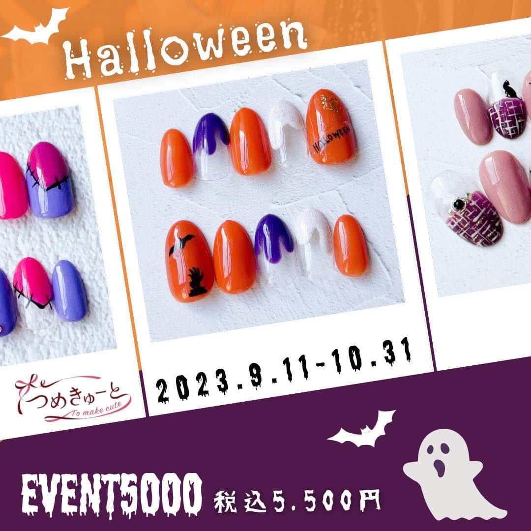 のインスタグラム：「👻イベント5000ハロウィン🎃 デザイン期間｜2023.9.11～2024.10.31 ・本体価格5,000円／税込価格5,500円 ※色変更できません  🎀ご予約、店舗情報はプロフィールのURLから ご予約の際は【イベント5000】メニューをお選びください♪*ﾟ  #新作 #つめきゅーと #ネイル #ジェルネイル #ネイルサロン #千葉 #津田沼 #稲毛 #新浦安 #成田 #八千代緑が丘 #柏 #千葉ニュータウン　#妙典　#鎌ケ谷　#船橋 #南砂　#埼玉 #川口前川 #浦和美園　#大井 #nail #nailart #nailsalon #gelnails #美甲 #光療指甲 ＃ネイルデザイン2023 #ハロウィンネイル」
