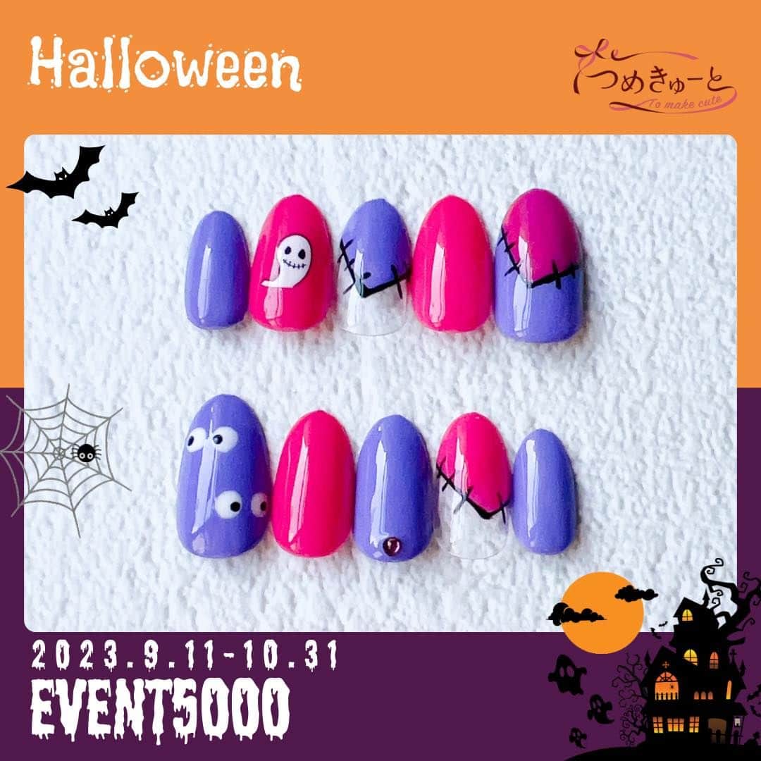 のインスタグラム：「👻イベント5000ハロウィン🎃 デザイン期間｜2023.9.11～2024.10.31 ・本体価格5,000円／税込価格5,500円 ※色変更できません デザインNo.H2  🎀ご予約、店舗情報はプロフィールのURLから ご予約の際は【イベント5000】メニューをお選びください♪*ﾟ  #新作 #つめきゅーと #ネイル #ジェルネイル #ネイルサロン #千葉 #津田沼 #稲毛 #新浦安 #成田 #八千代緑が丘 #柏 #千葉ニュータウン　#妙典　#鎌ケ谷　#船橋 #南砂　#埼玉 #川口前川 #浦和美園　#大井 #nail #nailart #nailsalon #gelnails #美甲 #光療指甲 ＃ネイルデザイン2023 #ハロウィンネイル」