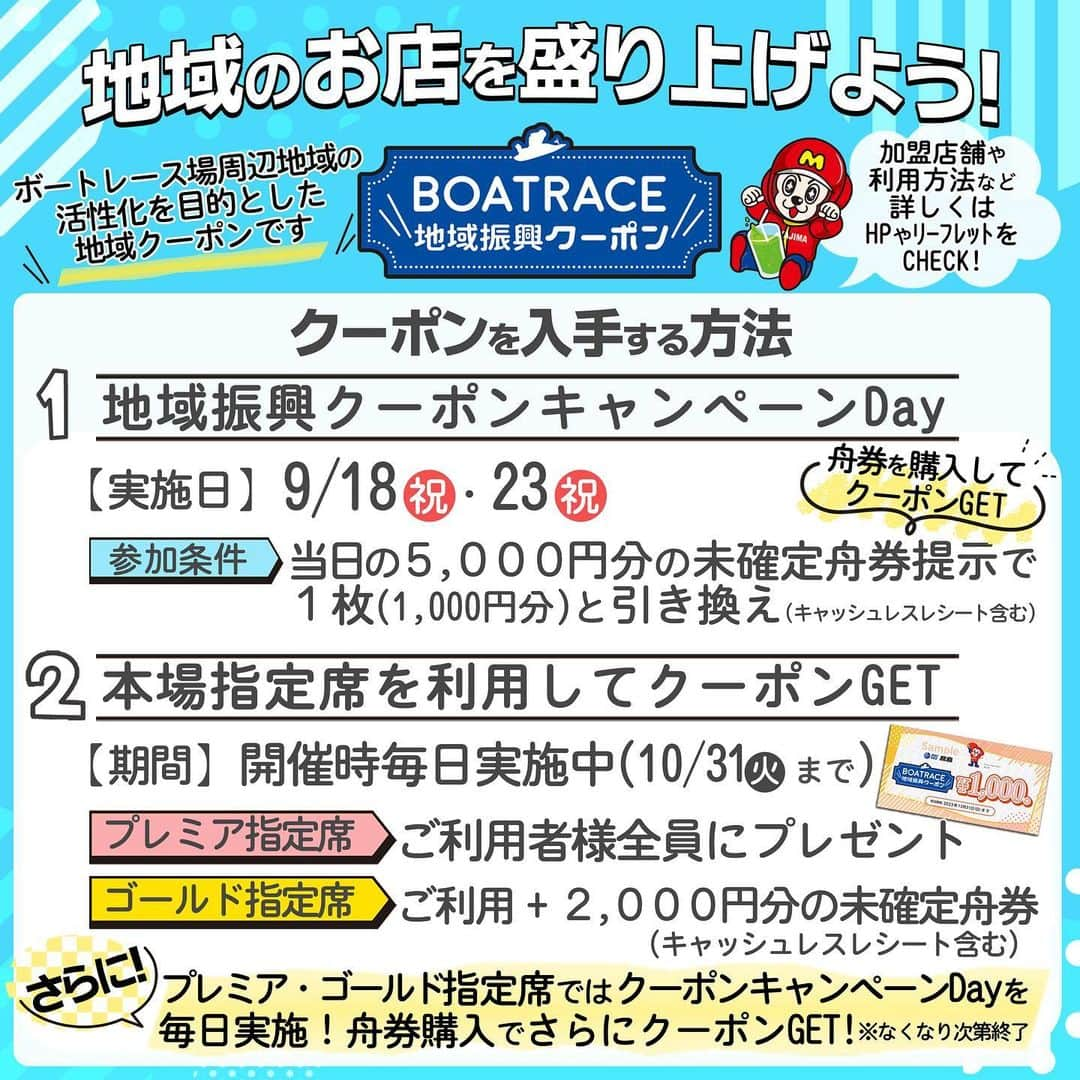 ボートレース宮島さんのインスタグラム写真 - (ボートレース宮島Instagram)「． 『あなごめし うえの🥢』 ． 言わずと知れたあなごめしの老舗人気店「うえの」さん✨ 宮島口本店は観光客の方も多いので、行列が絶えません😃 ． あなごめし弁当は広島駅でも買うことができます♪ カリっと焼かれたあなごが香ばしくて最高です😋 広島に来られた際はぜひ食べて帰ってください🐵 ． 「あなごめし うえの」は、#BOATRACE地域振興クーポン の加盟店☝🏻 ̖́ BOATRACE地域振興クーポンはレース場周辺のお店を盛り上げるためのクーポン券で、ボートレース宮島周辺の45店舗の加盟店でご利用いただけます😊 本場指定席利用や、舟券購入でクーポンGETできます🚤 9月は18日＆23日がキャンペーンDay❗️ 加盟店や入手方法など詳細は、ボートレース宮島公式HPよりご確認ください。 ． ． #ボートレース宮島 #ボートレース #boatrace #モンタ #ボートレース地域振興クーポン #地域振興クーポン宮島 #あなごめしうえの #広島あなごめし #あなごめし #うえの #広島ランチ #宮島ランチ #hiroshima #miyajima」9月11日 12時00分 - boatrace_miyajima