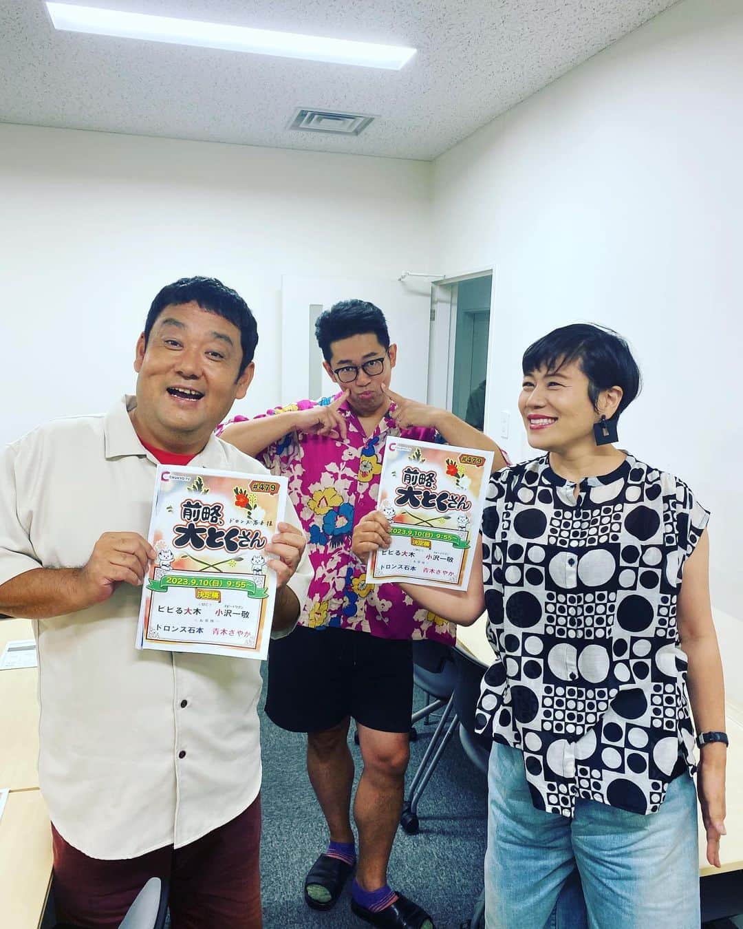 青木さやかさんのインスタグラム写真 - (青木さやかInstagram)「さあ！今日は前略大とくさん！ このあと生放送。東海地方のみなさーん #大とくさん #ビビる大木さん #ドロンズ石本さん」9月10日 9時29分 - sayaka___aoki