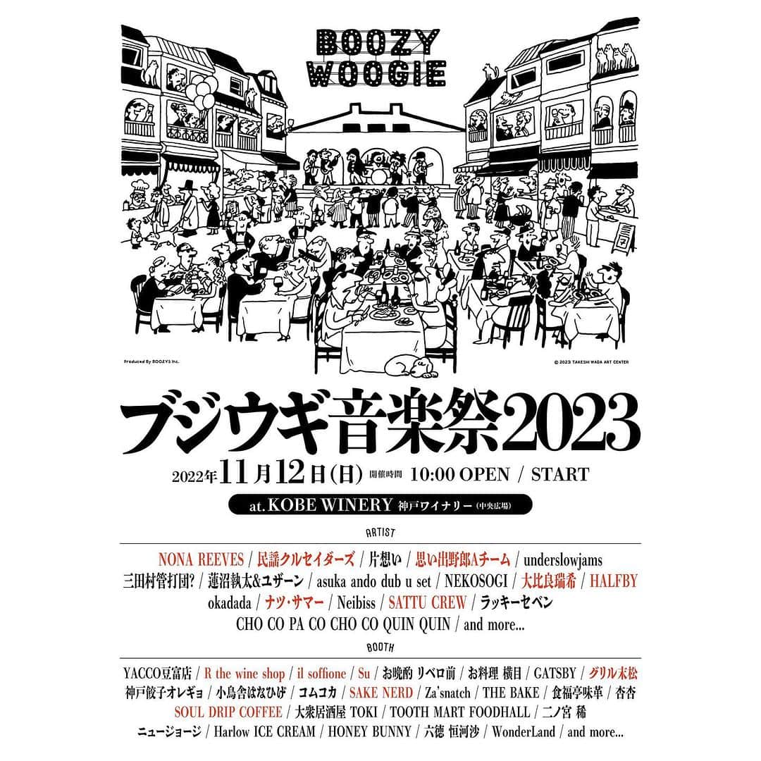 西寺郷太のインスタグラム：「【ブジウギ音楽祭2023 第二弾追加Artist&Food発表】  去年行けなかったから、今年も呼んでもらえて嬉しい！神戸最高！フードやお酒、ドリンクも大充実しているとのことで楽しみ！  ◯Artist  NONA REEVES  9/9(土)18:00よりイープラスにて早割チケット販売開始 🎫」