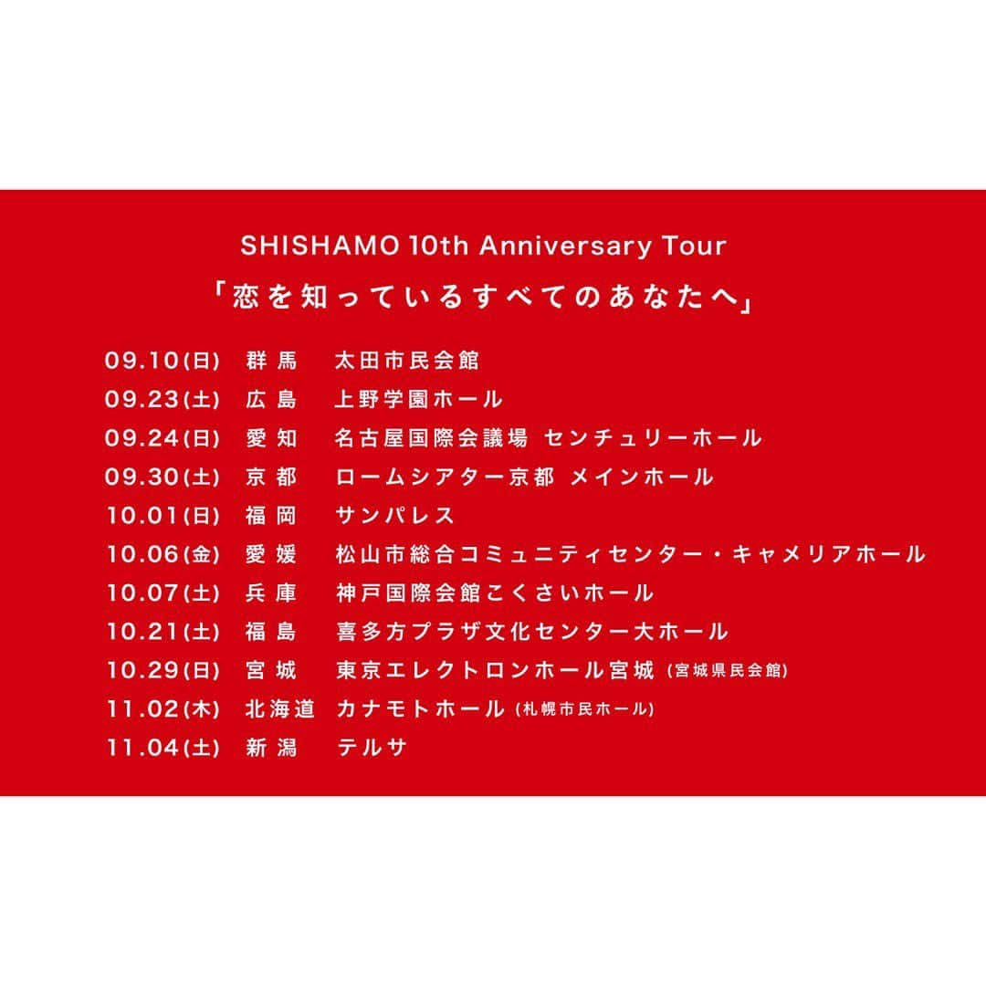 SHISHAMOさんのインスタグラム写真 - (SHISHAMOInstagram)「❤️‍🔥🎫福島公演 チケット一般発売スタート🎫❤️‍🔥  本日9/10(日)からスタートする 🔴SHISHAMO 10th Anniversary Tour 「恋を知っているすべてのあなたへ」 の追加公演、 🆕10/21(土) 福島 喜多方プラザ 文化センター 大ホール🆕 のチケット一般発売をスタートしました🏃‍♀️🏃  是非チェックしてください🐟  #shishamo」9月10日 10時02分 - shishamo_official