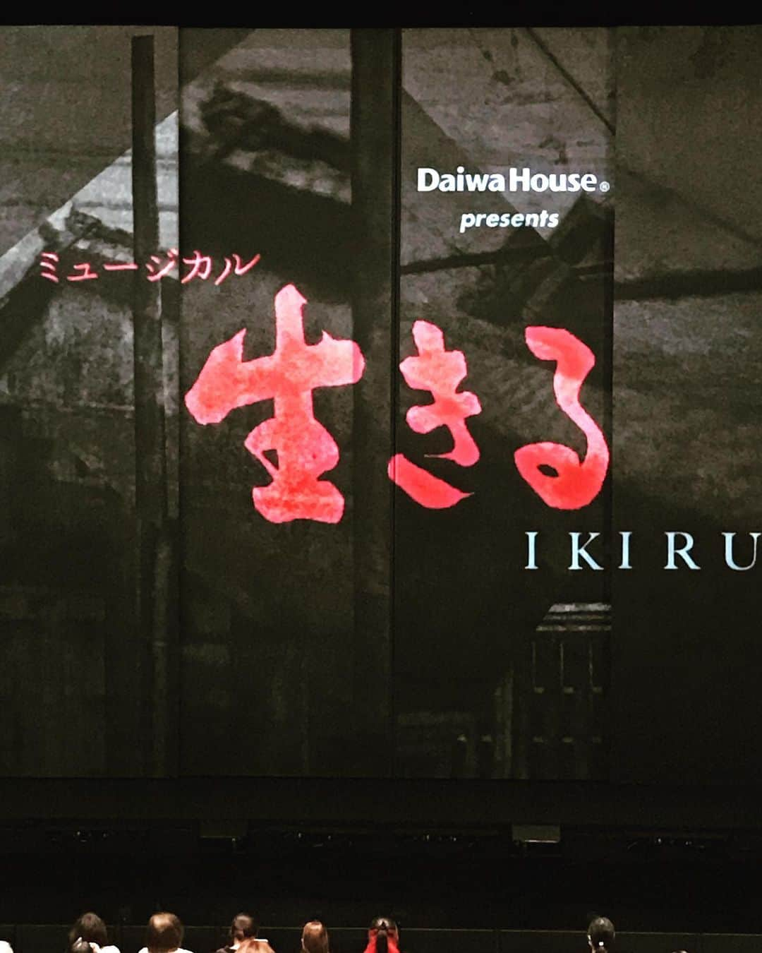 岡まゆみさんのインスタグラム写真 - (岡まゆみInstagram)「今　劇場が温かい❗️ 新国立劇場にて「生きる」観てきました。 客席もキャストも、平均年齢は、先日の「School of Rock」よりかなり高いかな…🤭 でも、本当はもっともっと若い世代がこの作品から何かを感じ取ってもらえたらなぁ…。などと思いながら観劇。 カーテンコールでは鹿賀丈史さん一人が登場すると、自然と総スタンディングオペレーション。そして温かな拍手が惜しみなく注がれる。 客席に媚びることなく、無駄なことを一切省いた鹿賀さんの渡辺勘治さんに拍手！全てのキャストの方々とスタッフの皆様方が、この温かな拍手に包まれて完走できますように。  鹿賀丈史さんのイエス・キリストと市村正親さんのヘロデ王「ジーザス・クライスト・スーパースター」の中野サンプラザでの初演公演が懐かしい。何回観ただろう…。。。  2023年9月24日まで新国立劇場で上演！  horipro-stage.jp https://horipro-stage.jp › ikiru2023  ＃生きる　＃新国立劇場　＃ジーザス・クライスト・スーパースター　＃中野サンプラザ　＃岡まゆみ」9月10日 10時57分 - okamayumidesu