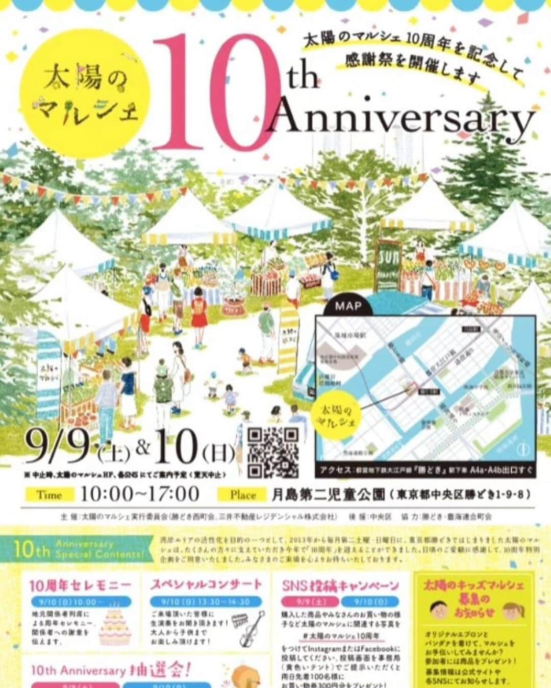 ゆなゆあさんのインスタグラム写真 - (ゆなゆあInstagram)「【 太陽のマルシェ出店のお知らせ 】  本日、9月10日太陽のマルシェにて Super Meal （スーパーミール）元気に出店しております！  @sun.marche  @supermeal_granola  手軽で安心な”お食事のサポート”や ”身体にやさしいおやつ”として、  この機会に是非、スーパーミールを お試し頂ければ幸いです！（ご試食もご用意しております）  更に！今月は太陽のマルシェ 10周年企画【10th Anniversary】という事で  抽選会やスペシャルコンサート、 詰め合わせプレゼントなどお得で楽しい企画が 盛りだくさんです！是非遊びに来てくださいね！    ＊10th Anniversary 特典内容＊  ﹋ ﹋ ﹋ ﹋ ﹋ ﹋ ﹋ ﹋ ﹋ ﹋ ﹋ 概要:  太陽のマルシェ会場で1回のお会計が500円以上 お買い上げのお客さまへ「抽選会補助券」を1枚進呈。  3枚集まったら抽選会特設会場（じゃぶじゃぶ池側テント列）にてマルシェで使える商品券が当選する抽選会にご参加いただけます。  ﹋ ﹋ ﹋ ﹋ ﹋ ﹋ ﹋ ﹋ ﹋ ﹋ ﹋ ﹋ ﹋ ﹋ ﹋ ﹋ ┃2023年9月10日(月)┃スーパーミール出店┃  【 太陽のマルシェ (10th Anniversary)】  ＊ 時間 : 10:00～17:00 ＊ 場所 : 東京都中央区勝どき1-9-8 月島第二児童公園  @sun.marche @supermeal_granola   ﹋ ﹋ ﹋ ﹋ ﹋ ﹋ ﹋ ﹋ ﹋ ﹋ ﹋ ﹋ ﹋ ﹋ ﹋ ﹋  皆様との出会いを楽しみにしています 🌱𓂃 𓈒𓏸  「毎日のちょっとした美味しい幸せに寄り添いたい」 そんな想いを込めて一つ一つ丁寧に 焼き上げた自家製の無添加グラノーラの誕生！  ﹨完全無添加・有機食材・小麦・動物性不使用/ ﹨白砂糖不使用・酸化しにくいオイル使用∕ ﹏﹏﹏﹏﹏﹏﹏﹏﹏﹏﹏﹏﹏﹏﹏﹏ 〜 グラノーラと過ごす日毎夜毎 〜 《  茶色の寝かせグラノーラ 》 ” 普段を変える。それが一番体を変える”  ﹋ ﹋ ﹋ ﹋ ﹋ ﹋ ﹋ ﹋ ﹋ ﹋ ﹋ ﹋ ﹋   ／ グラノーラの原材料やその他詳細については オンラインショップの商品画像を スライドして頂きますとご覧頂けます。 ＼  ➜ 《ご質問等はLINE公式からお願いします。》 プロフィールのリンク ▶LINE公式まで  ➜ 《オンライン予約の最新情報はこちらのアカウントから》 @supermeal_granola  … … … #マルシェ #太陽のマルシェ #勝どきマルシェ #勝どき #マルシェ出店 #スーパーミール #グラノーラ専門店 #無添加グラノーラ #グルテンフリーグラノーラ #スーパーフード #オーガニックグラノーラ #無添加オンラインショップ #無添加スイーツ #無添加生活 #茶色の寝かせグラノーラ」9月10日 11時13分 - yuna_yua