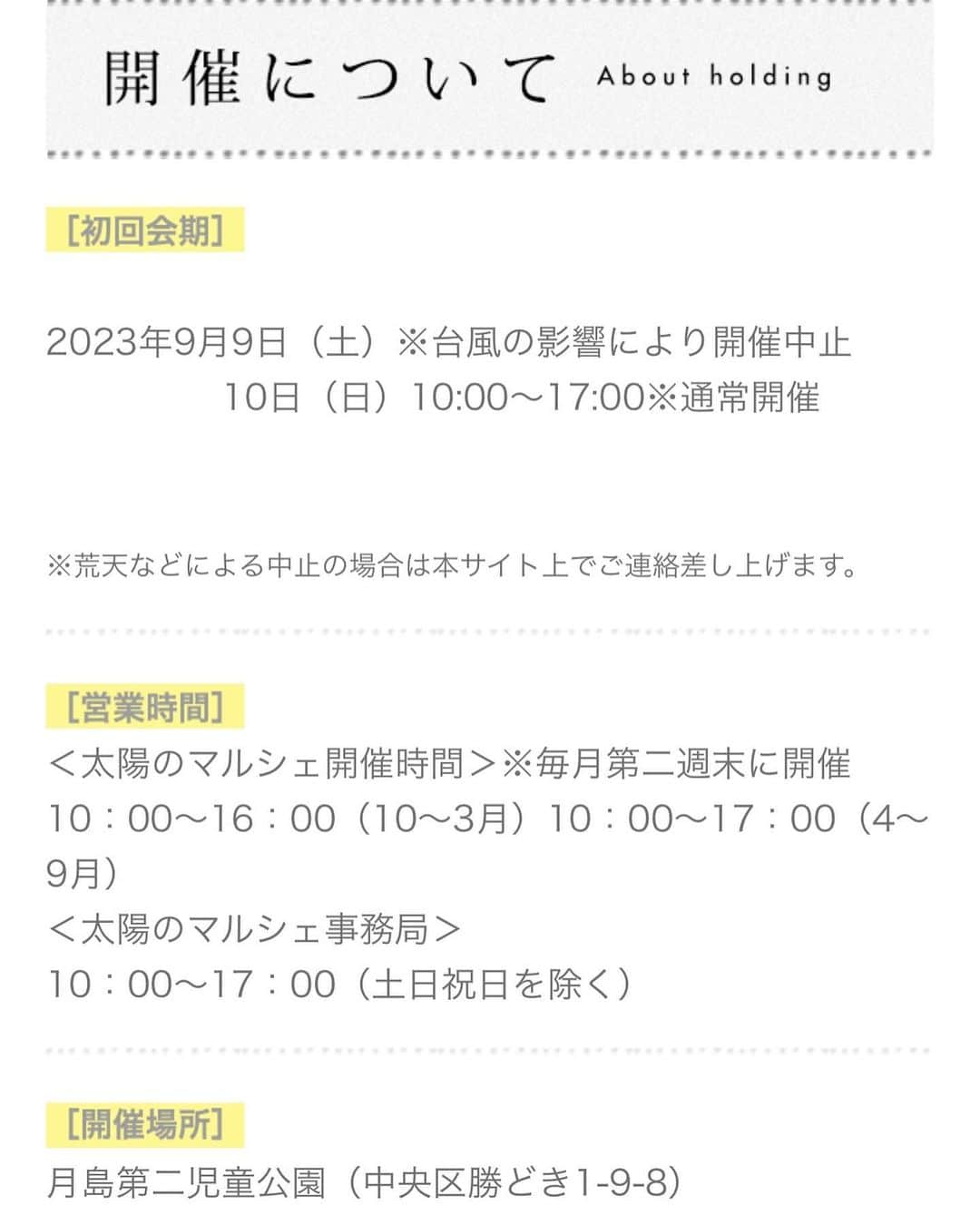 ゆなゆあさんのインスタグラム写真 - (ゆなゆあInstagram)「【 太陽のマルシェ出店のお知らせ 】  本日、9月10日太陽のマルシェにて Super Meal （スーパーミール）元気に出店しております！  @sun.marche  @supermeal_granola  手軽で安心な”お食事のサポート”や ”身体にやさしいおやつ”として、  この機会に是非、スーパーミールを お試し頂ければ幸いです！（ご試食もご用意しております）  更に！今月は太陽のマルシェ 10周年企画【10th Anniversary】という事で  抽選会やスペシャルコンサート、 詰め合わせプレゼントなどお得で楽しい企画が 盛りだくさんです！是非遊びに来てくださいね！    ＊10th Anniversary 特典内容＊  ﹋ ﹋ ﹋ ﹋ ﹋ ﹋ ﹋ ﹋ ﹋ ﹋ ﹋ 概要:  太陽のマルシェ会場で1回のお会計が500円以上 お買い上げのお客さまへ「抽選会補助券」を1枚進呈。  3枚集まったら抽選会特設会場（じゃぶじゃぶ池側テント列）にてマルシェで使える商品券が当選する抽選会にご参加いただけます。  ﹋ ﹋ ﹋ ﹋ ﹋ ﹋ ﹋ ﹋ ﹋ ﹋ ﹋ ﹋ ﹋ ﹋ ﹋ ﹋ ┃2023年9月10日(月)┃スーパーミール出店┃  【 太陽のマルシェ (10th Anniversary)】  ＊ 時間 : 10:00～17:00 ＊ 場所 : 東京都中央区勝どき1-9-8 月島第二児童公園  @sun.marche @supermeal_granola   ﹋ ﹋ ﹋ ﹋ ﹋ ﹋ ﹋ ﹋ ﹋ ﹋ ﹋ ﹋ ﹋ ﹋ ﹋ ﹋  皆様との出会いを楽しみにしています 🌱𓂃 𓈒𓏸  「毎日のちょっとした美味しい幸せに寄り添いたい」 そんな想いを込めて一つ一つ丁寧に 焼き上げた自家製の無添加グラノーラの誕生！  ﹨完全無添加・有機食材・小麦・動物性不使用/ ﹨白砂糖不使用・酸化しにくいオイル使用∕ ﹏﹏﹏﹏﹏﹏﹏﹏﹏﹏﹏﹏﹏﹏﹏﹏ 〜 グラノーラと過ごす日毎夜毎 〜 《  茶色の寝かせグラノーラ 》 ” 普段を変える。それが一番体を変える”  ﹋ ﹋ ﹋ ﹋ ﹋ ﹋ ﹋ ﹋ ﹋ ﹋ ﹋ ﹋ ﹋   ／ グラノーラの原材料やその他詳細については オンラインショップの商品画像を スライドして頂きますとご覧頂けます。 ＼  ➜ 《ご質問等はLINE公式からお願いします。》 プロフィールのリンク ▶LINE公式まで  ➜ 《オンライン予約の最新情報はこちらのアカウントから》 @supermeal_granola  … … … #マルシェ #太陽のマルシェ #勝どきマルシェ #勝どき #マルシェ出店 #スーパーミール #グラノーラ専門店 #無添加グラノーラ #グルテンフリーグラノーラ #スーパーフード #オーガニックグラノーラ #無添加オンラインショップ #無添加スイーツ #無添加生活 #茶色の寝かせグラノーラ」9月10日 11時13分 - yuna_yua