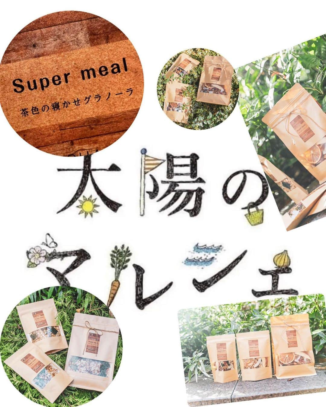 ゆなゆあのインスタグラム：「【 太陽のマルシェ出店のお知らせ 】  本日、9月10日太陽のマルシェにて Super Meal （スーパーミール）元気に出店しております！  @sun.marche  @supermeal_granola  手軽で安心な”お食事のサポート”や ”身体にやさしいおやつ”として、  この機会に是非、スーパーミールを お試し頂ければ幸いです！（ご試食もご用意しております）  更に！今月は太陽のマルシェ 10周年企画【10th Anniversary】という事で  抽選会やスペシャルコンサート、 詰め合わせプレゼントなどお得で楽しい企画が 盛りだくさんです！是非遊びに来てくださいね！    ＊10th Anniversary 特典内容＊  ﹋ ﹋ ﹋ ﹋ ﹋ ﹋ ﹋ ﹋ ﹋ ﹋ ﹋ 概要:  太陽のマルシェ会場で1回のお会計が500円以上 お買い上げのお客さまへ「抽選会補助券」を1枚進呈。  3枚集まったら抽選会特設会場（じゃぶじゃぶ池側テント列）にてマルシェで使える商品券が当選する抽選会にご参加いただけます。  ﹋ ﹋ ﹋ ﹋ ﹋ ﹋ ﹋ ﹋ ﹋ ﹋ ﹋ ﹋ ﹋ ﹋ ﹋ ﹋ ┃2023年9月10日(月)┃スーパーミール出店┃  【 太陽のマルシェ (10th Anniversary)】  ＊ 時間 : 10:00～17:00 ＊ 場所 : 東京都中央区勝どき1-9-8 月島第二児童公園  @sun.marche @supermeal_granola   ﹋ ﹋ ﹋ ﹋ ﹋ ﹋ ﹋ ﹋ ﹋ ﹋ ﹋ ﹋ ﹋ ﹋ ﹋ ﹋  皆様との出会いを楽しみにしています 🌱𓂃 𓈒𓏸  「毎日のちょっとした美味しい幸せに寄り添いたい」 そんな想いを込めて一つ一つ丁寧に 焼き上げた自家製の無添加グラノーラの誕生！  ﹨完全無添加・有機食材・小麦・動物性不使用/ ﹨白砂糖不使用・酸化しにくいオイル使用∕ ﹏﹏﹏﹏﹏﹏﹏﹏﹏﹏﹏﹏﹏﹏﹏﹏ 〜 グラノーラと過ごす日毎夜毎 〜 《  茶色の寝かせグラノーラ 》 ” 普段を変える。それが一番体を変える”  ﹋ ﹋ ﹋ ﹋ ﹋ ﹋ ﹋ ﹋ ﹋ ﹋ ﹋ ﹋ ﹋   ／ グラノーラの原材料やその他詳細については オンラインショップの商品画像を スライドして頂きますとご覧頂けます。 ＼  ➜ 《ご質問等はLINE公式からお願いします。》 プロフィールのリンク ▶LINE公式まで  ➜ 《オンライン予約の最新情報はこちらのアカウントから》 @supermeal_granola  … … … #マルシェ #太陽のマルシェ #勝どきマルシェ #勝どき #マルシェ出店 #スーパーミール #グラノーラ専門店 #無添加グラノーラ #グルテンフリーグラノーラ #スーパーフード #オーガニックグラノーラ #無添加オンラインショップ #無添加スイーツ #無添加生活 #茶色の寝かせグラノーラ」