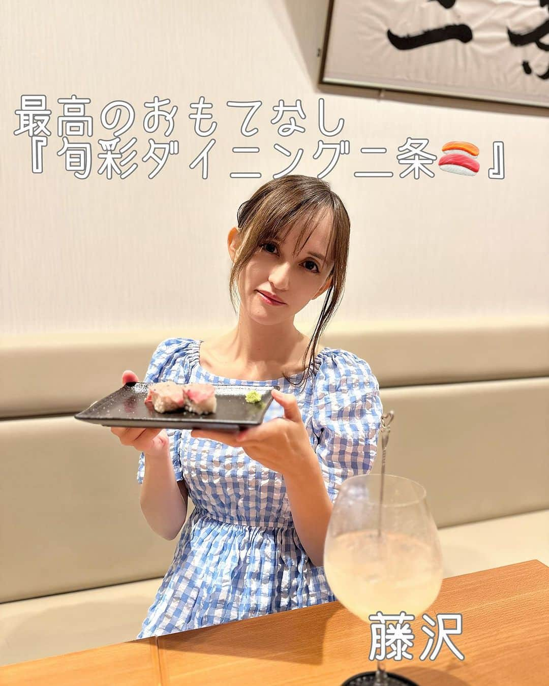 奥山絵里奈のインスタグラム：「藤沢に行ってきたんですが SNSで話題の #旬彩ダイニング二条 @nijoishigami143 さんで コース料理を楽しんできました🥰✨  落ち着ける雰囲気の店内！！ 子連れでちゃんとして食事は久々です！  店長さんが子供にも本当に優しくて 子供も大喜び🤣  コース内容は ⭕️牛たたき、3種のオクラ豆腐、ホタルイカの塩麹漬け  ⭕️二条畑のレンコン明太サラダ  ⭕️旬魚お刺身  ⭕️ブリの照り焼き  ⭕️美桜鶏の生のりあんかけ  ⭕️旬菜天ぷら  ⭕️A4国産和牛の#肉寿司　  ➕飲み放題  前菜から とても豪華で 味が繊細で凄く美味しくてびっくり！！  毎回シェフが説明に来てくれて そこも素敵でした🥹  お野菜も 提携農家さんの新鮮なもので 甘くて美味しいので 野菜嫌いな息子も食べられていて 凄くびっくり😳😳😳  鶏１つにしても 美桜鶏という種類にこだわって それに合う調理法で 凄く美味しくてびっくり！！  肉寿司もとろける美味しさで 最後まで感動でした！  そして 店長さんが 家族の会話を沢山盛り上げてくださって 凄く楽しい夜になりました✨  店長さんの人柄が良いお店ってなかなか無くて こういうの凄くいいなって久々に思いました🥰  飲み放題付きで この豪華なコースで 5500円という 素晴らしいコスパに驚き😳😳😳  ママ会とか女子会とかにも人気らしく 凄くいいなと思いました〜！ ゆっくり出来るし！  10名から貸切も出来るみたいです！  Uberや出前館も始まったみたいなので 是非チェックしてみてください！  また藤沢に行った際は 行くつもりです✌️ 藤沢駅から近いです！！  #藤沢グルメ #藤沢駅 #藤沢居酒屋 #藤沢女子会 #藤沢飲み放題 #藤沢ママ #藤沢ママ友 #藤沢グルメ女子#藤沢貸し切り#おひとり様歓迎 #子連れディナー#子連れ居酒屋 #子連れ旅行 #藤沢ディナー #1人飲み」