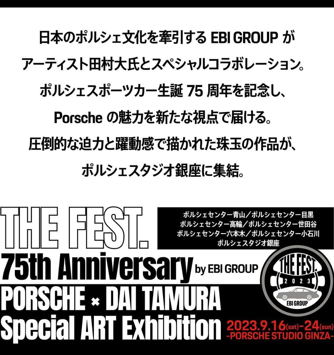 田村大さんのインスタグラム写真 - (田村大Instagram)「【Today is my Birthday】  今日で40歳になりました！  －－－－－－－－－－－－－－－－－－－－－－－－－ そして、ポルシェとのコラボ展覧会まで1週間となりました。  命懸けで準備して描いてきた作品を、是非直接見に来て下さい。  僕は9.16(土)-9.18(月)の３日間10:00-18:00で在廊しています。  入場無料でどなたでも誰とでもお越しになれますので、お待ちしてます！ －－－－－－－－－－－－－－－－－－－－－－－－－ 日程 : 2023.9.16(土)-9.24(日) 会場 : ポルシェスタジオ銀座 住所 : 東京都港区東新橋１丁目５ー２」9月10日 12時06分 - dai.tamura