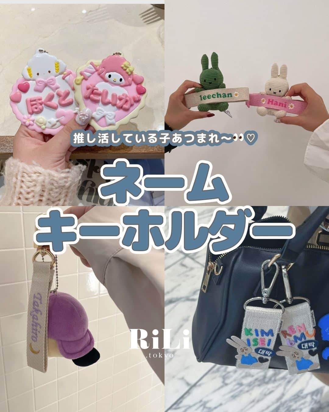 RiLiのインスタグラム