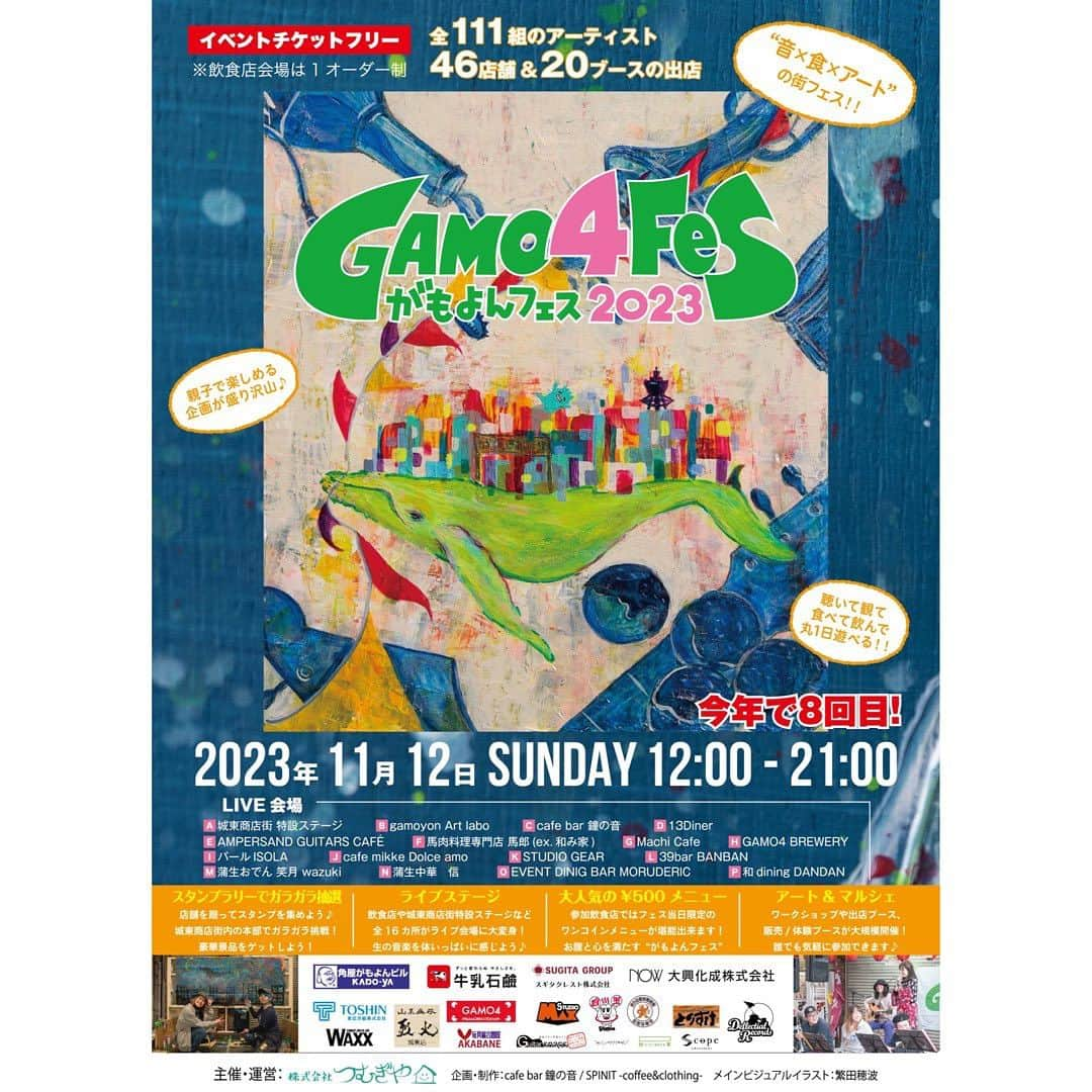 GAMO4 Fesさんのインスタグラム写真 - (GAMO4 FesInstagram)「✨✨情報解禁✨✨  11/12(sun) 第8回目 音×食の街フェス 【GAMO4fes.2023】  ⏩発表ブログはこちら ameblo.jp/g4f-official/  全111組の出演アーティスト 46店舗&20ブースの 飲食店舗や販売＆体験ブース マルシェ出店などの情報が解禁🚩  🎨メインキービジュアル 繁田穂波 @shigeta_honami   🖌️ たっくんコドナの落書き @takkun_kodona (筆文字 描き下ろし)  ”公式グッズ物販情報" 事前予約の受付販売開始(※9/20締切)  イベントパンフレットは @spinit_coffee @kane_no_ne  にて2ヶ月前より配布開始🗒️  #がもよんフェス #gamo4fes  #gamo4fes2023 #今年で8年目 #がもよんフェス実行委員会 #蒲生四丁目 #がもよん #城東区 #音と食とアート #街フェス #まちフェス #街バル #バルイベント #マルシェ #食べ歩き 飲み歩き #ライブバー #ライブイベント #音楽イベント #音楽フェス #フェス  #サーキットイベント #野外ライブ #地域イベント #地域活性化 #地域創生 #まちづくり #まちおこし  #音楽好きな人と繋がりたい #ライブ好きな人と繋がりたい」9月10日 12時07分 - gamoyon_fes