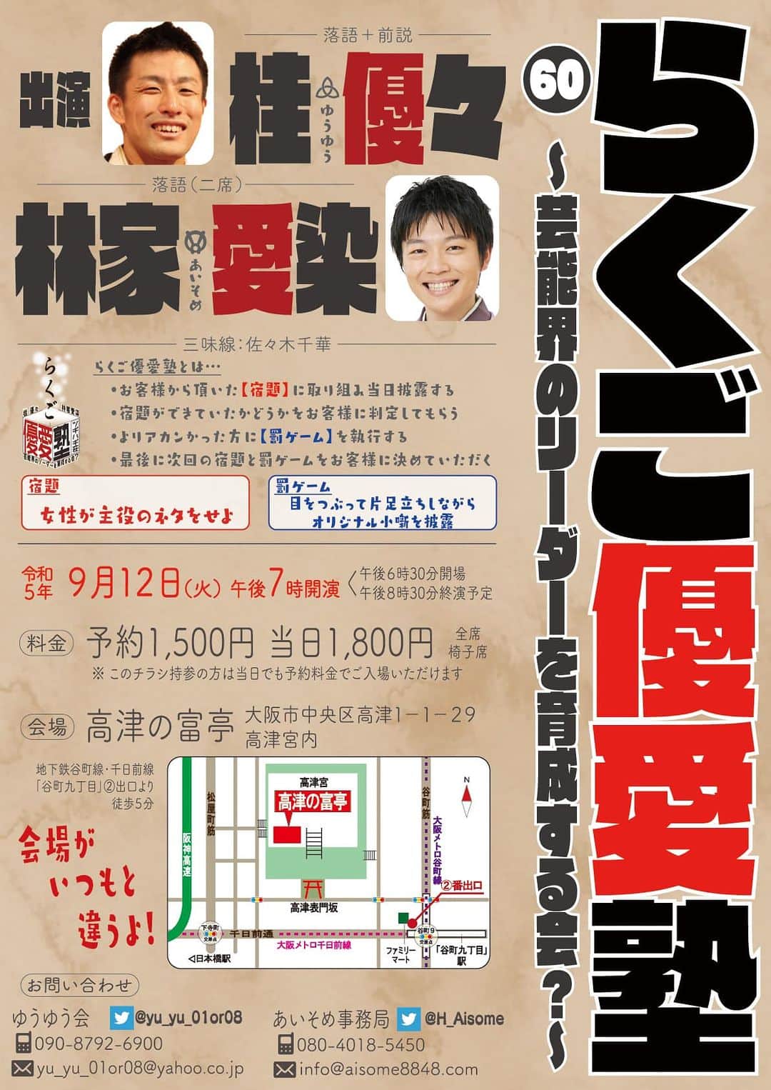 林家愛染のインスタグラム：「今日はまっちゃんですが、明後日12日（火）はらくご優愛塾です。 時間は変わらず19時開演ですが、場所が谷町九丁目駅より数分の高津の富亭に変わってますです。高津神社内にあります。  今回は「猿後家」ともう一席をする予定ですので、是非ぜひ！」