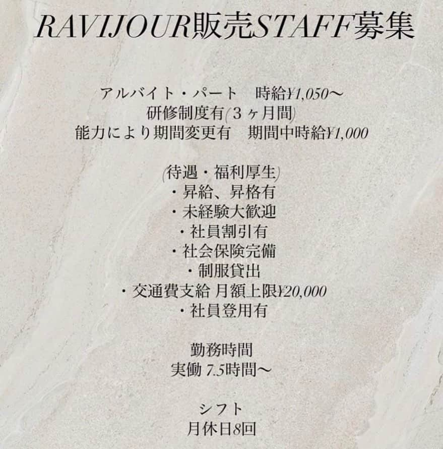 Ravijour心斎橋OPA店さんのインスタグラム写真 - (Ravijour心斎橋OPA店Instagram)「𝐑𝐞𝐜𝐫𝐮𝐢𝐭🩵  RAVIJOURで一緒に働きませんか？✨ RAVIJOUR心斎橋OPA店STAFF募集中です！ 正社員＆アルバイト＆パート DMかお電話にて問い合わせください✨」9月10日 12時19分 - ravi_shinsaibashi