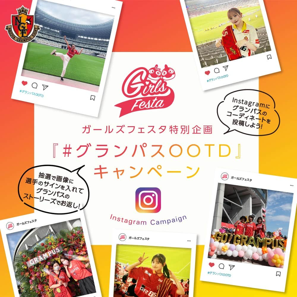 名古屋グランパスのインスタグラム