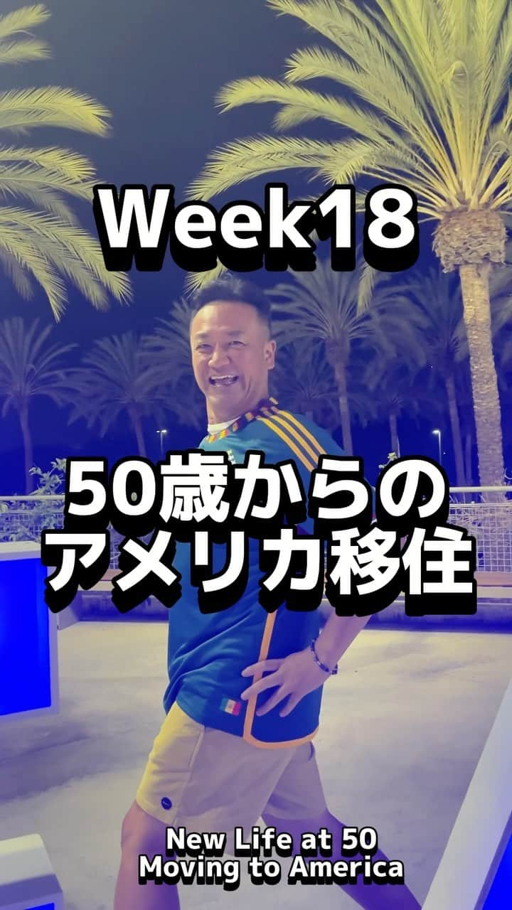 たむらけんじのインスタグラム：「#50歳からのアメリカ移住 Week18  初LAサッカー⚽️ たむらけんじは、LAギャラクシーのサポーターになりました😍🙌  #losangeles #頑張るよ💪 #応援してね #lagalaxy #吉田麻也選手 #LAに来た #4番 #⚽️ #ファッションチェック #お待ちかねではない」