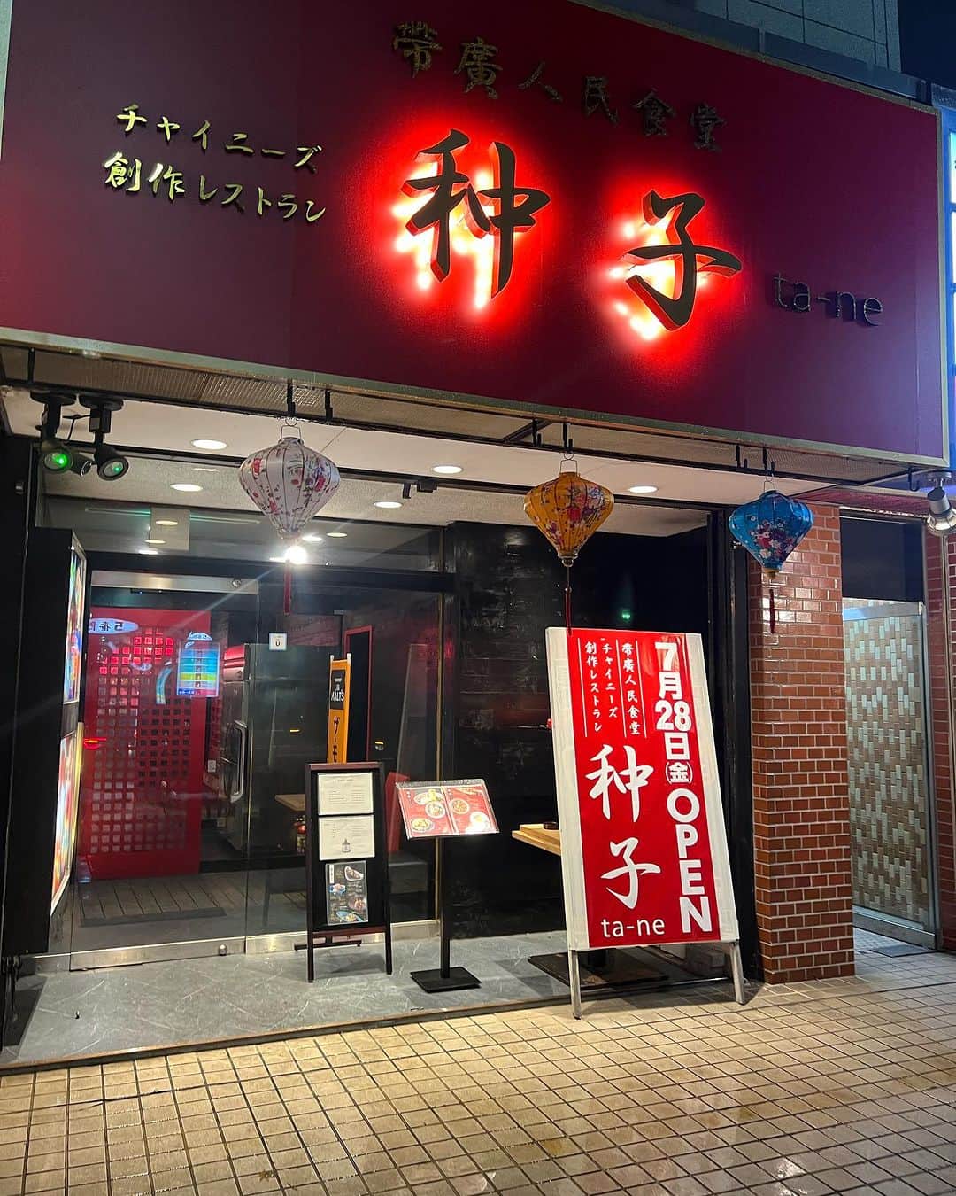さやかさんのインスタグラム写真 - (さやかInstagram)「チャイニーズ創作レストランたね  新しいお店🆕 @obihiro_tane_chaina  皆様も是非是非 美味しかった 皆様こんばんは、トゥエンティートゥー【BAR】#北海道#帯広駅から徒歩５分にある全cast可愛い女の子と店内はドバイmotifで綺麗な空間です。御来店下さる全てのお客様に至福な時間を提供させて頂くよう、castの持ち味全てフル活用し、年中無休営業しております。臨時休業も御座いますのでSNSにて、最新情報はInstagram【sa0904ya】さやかをご確認下さい。お一人様から入りやすい60分飲み放題【3,500円】です。チャージ料は【無料】です。castのドリンクは【別料金】です。自動延長は一切御座いません。御好評のソファーは、席料2名様から1人【1,000円】頂いております。住所は、ラーメン屋どーもさんとフランス料理店シェマエダさんの間にあるお店。LEDが輝く非常に分かりやすいお店です。【20:00〜2:00金土3:00】営業時間までに【0155-67-0024】お電話orお届け【080-0012帯広市西2条南10丁目2番地エルプラザ】宜しくお願い致します。皆様の御来店を心からお待ちしております。#TWENTYTWO#帯広エルプラザ #帯広さやか#帯広バー#帯広BAR #北海道帯広市#帯広 #十勝帯広 #帯広飲み屋 #帯広写真  #北海道 #帯広可愛い #帯広ホステス #帯広飲み放題 #帯広アルバイト募集#帯広アルバイト#帯広求人 #帯広おすすめ #帯広女の子#帯広バイト募集 #帯広オシャレ#帯広グルメ#帯広看板娘#帯広祭り#帯広コスプレ#帯広イベント#帯広カフェ」9月10日 12時35分 - sa0904ya