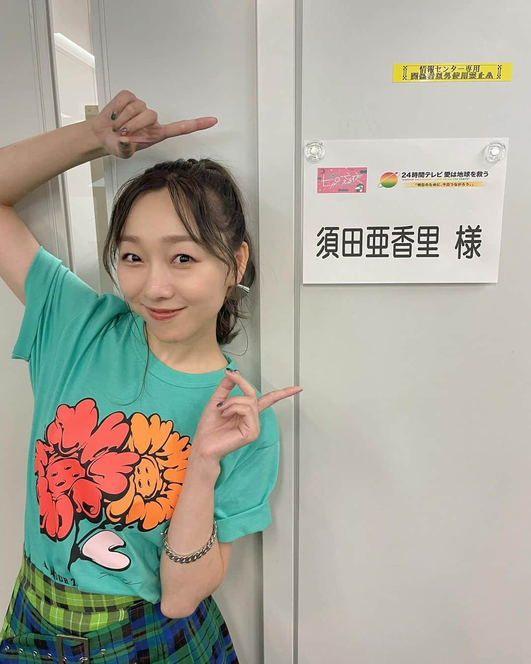 須田亜香里さんのインスタグラム写真 - (須田亜香里Instagram)「24時間テレビありがとうございました！ 私は自分だけを愛してくれる人じゃないと無理です😂💕 お見知り置き & ご安心ください。笑 #24時間テレビ #上田と女が吠える夜 #友達の彼氏から告白されたらしれっと付き合いそうランキング #須田亜香里衣装 #スカート可愛すぎ」8月27日 5時39分 - akarisuda