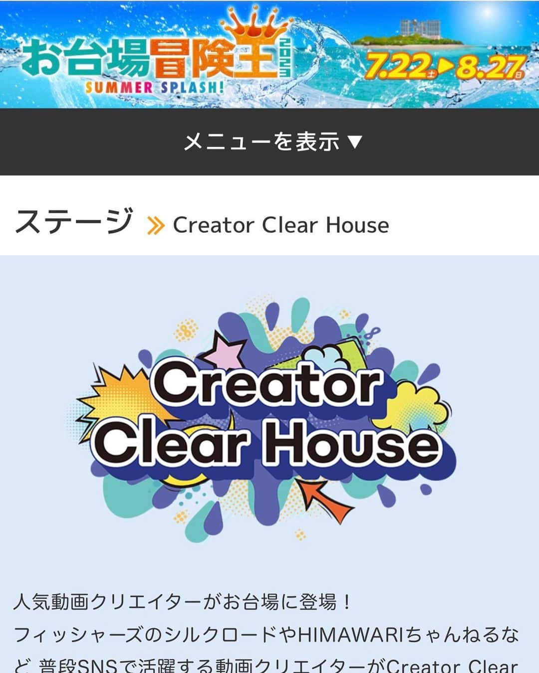 デカキンのインスタグラム：「明日8月27日14時からお台場冒険王のイベントに出演します!!!  デカキンとかっつー君が2人で透明な箱に入ってるので見放題です!!!  動物園感覚で楽しめます!!!  途中で外へ飛び出したデカキンの散歩もあるかも!!!  ぜひ夏休みの最後にお越しください!!! ※ワンデイパスポートが必要です!!! https://www.fujitv.co.jp/bohkenoh2023/stage/stage3.html」