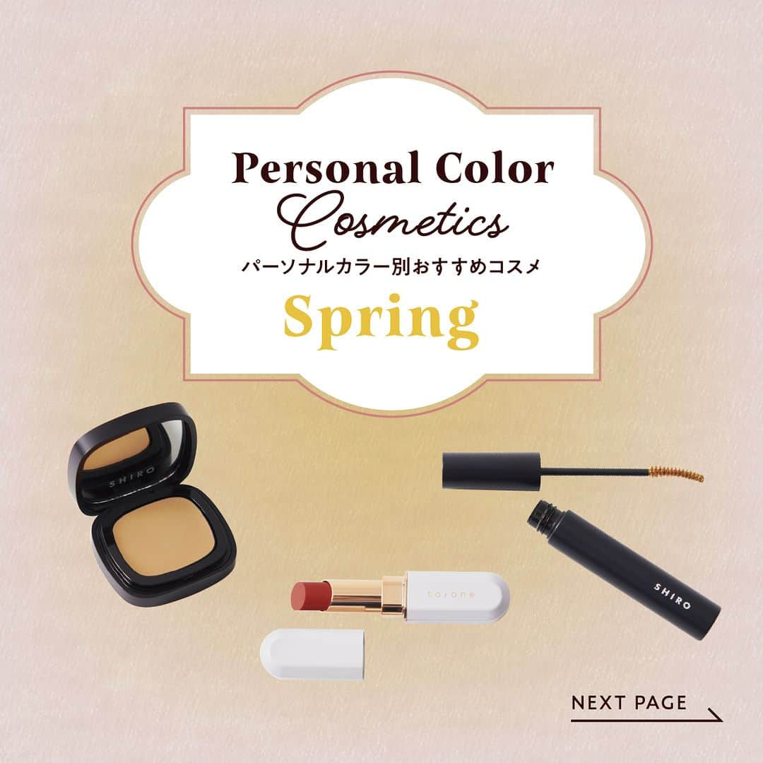 ルミネ北千住のインスタグラム：「【Personal Color Cosmetics】 ・ タイプ別「似合わせコスメ」を 色味に合わせて プロ目線でピックアップ！ この秋、気分も上がる カラーコスメとの出会いを。  ＝ Spring　春タイプ ＝ Springタイプは、イエローベースの中でも 明るい色が似合います。 鮮やかな色合いが血色感を出し、 キュートな魅力を引き立てます。  ・ ［3枚目］ #シアハイライターカラー（2B03） ¥4,481 SHIRO/3F  ［4枚目］ 〈to/one〉 #カラーブロッサム（01） ケース（別売） セット価格 ¥3,080 Cosme Kitchen/4F  ［5枚目］ #がごめ昆布マスカラ（3D03） ¥4,481 SHIRO/3F ・ #ルミネ北千住 #luminekitasenju  #SHIRO #シロ #cosmekitchen #toone #コスメキッチン #パーソナルカラー #パーソナルカラー診断 #トレンドコスメ #イエベ #イエベ春 #イエベ春コスメ」