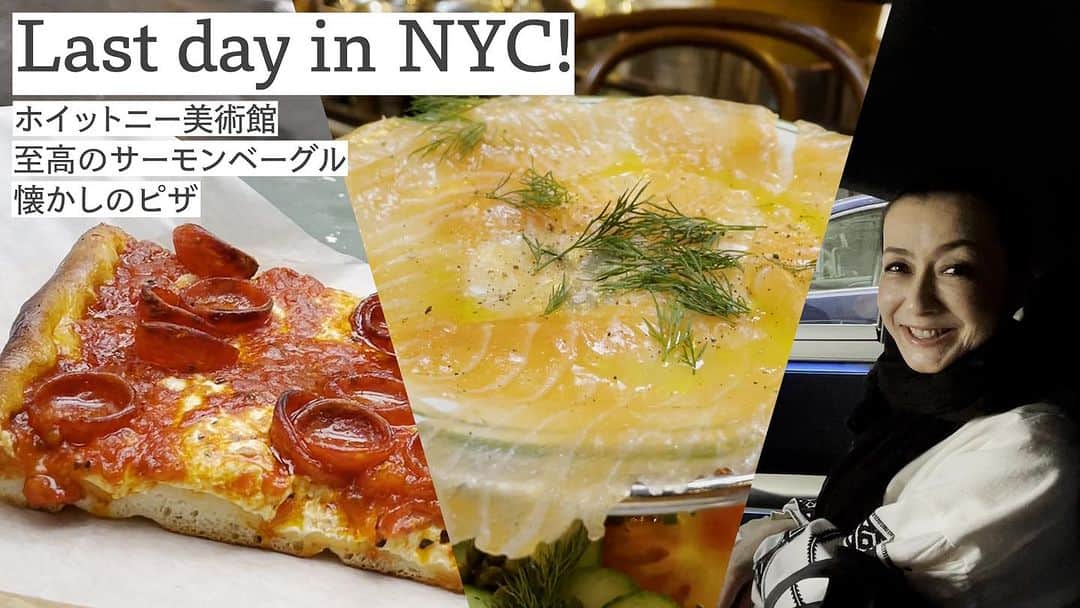 桐島かれんのインスタグラム：「NYの旅、最終回！ ホィットニー美術館、 私が大好きなNYピザ、サーモン&ベーグルなどなど...是非、ご覧ください！ #桐島かれんathome  #nyc #ny」