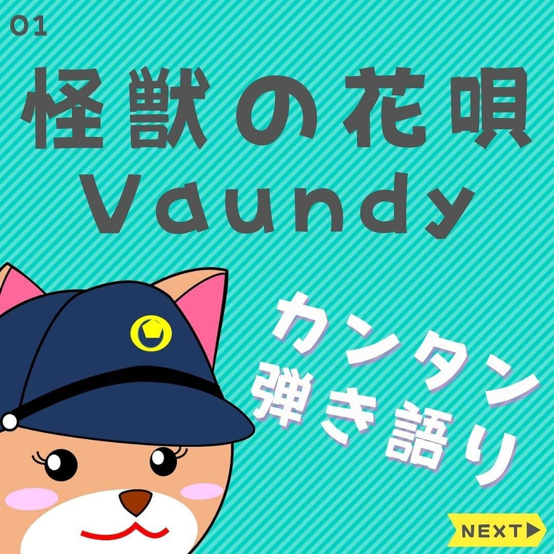 ダイゴのインスタグラム：「〜本日のYouTubeは【怪獣の花唄/Vaundy】〜  皆さんこんばんは😎オマール海老の掴み取り動画が、弾き語り動画を上回ったオーリーズDAIGOです🦐（今後はギターではなく海老を握ります🦐）  さて本日はイレギュラー配信です✨  以前も少し触れましたが我がオーリーズに、中学生インターン生が来ております🧑‍🎓（会社みたく言ーなっ👋）  オーリーズはもっとメンバーを増やしたいのですが、なんせ僕らの街はZEROCITYなので、中々ギター弾ける人が多くありません💦  なので「バンドやりたい‼️」という中学背を引っ捕まえて、ギターを教えています✨  来週の練習からオーリーズでギターを弾かせてみようかと企んでいますが、バンドの楽しさを伝えることができればな〜って思ってます🎸（そして願わくば僕のギターを代わりに弾いてくれ😎）  そんな中学生が最近練習している「怪獣の花唄」を、本日歌ってみました✨  って事で本題に移りま〜す‼️本日のYouTube「オーリーズの音楽室」は【怪獣の花唄 / Vaundy】です🎵  フルバージョンはこちら⤵︎ https://youtu.be/38lbl1jRzSI  ギター初心者の皆さん！お待たせしました✨初心者向けの動画ですよ👍  ギターコードは6個（G、D、E、Em、A、Bm）ストロークもカンタン🎸  歌に関してはキーが高いので半音下げでギターをチューニングしております🎸なので歌いやすいかと思いますが、それでも高い方は・・・気合いでなんとかしてください😂（アドバイスをしろっ👋）  最近のトレンド曲でもありますので、これからギターを始めよう！って方は是非参考にされてくださいませ✨  ※アレンジしてますので、原曲のコードとは異なります。。  次回は「空と君とのあいだに / 中島みゆき」です♫  毎日コツコツギター頑張りましょう🎸お疲れ様で〜す😎  【✨CD発売中でーす‼️】  アルバム名「HUMANS SHIP」 １. 後悔と始まりの歌 ２. 愛犬みき ３. ZERO CITY ４. 時間よ止まれ！ ５. オリオンの夜  販売会社　　：OLLIES RECORDS 発売日　　　：2022.9.1 先行販売　　：2022.8.1 価格（税込）：1500円※送料別 購入方法　　：オーリーズショップBASE https://ollies.base.shop/ （持って行ける距離であれば、メンバーがお届けにあがります🚴)  #theollies #オーリーズの音楽室 #ギター初心者 #アコギ初心者 #ギターコード #ギター初心者おすすめ #アコギ初心者おすすめ #弾き語り簡単な曲 #ギター簡単な曲 #怪獣の花唄 #vaundy」