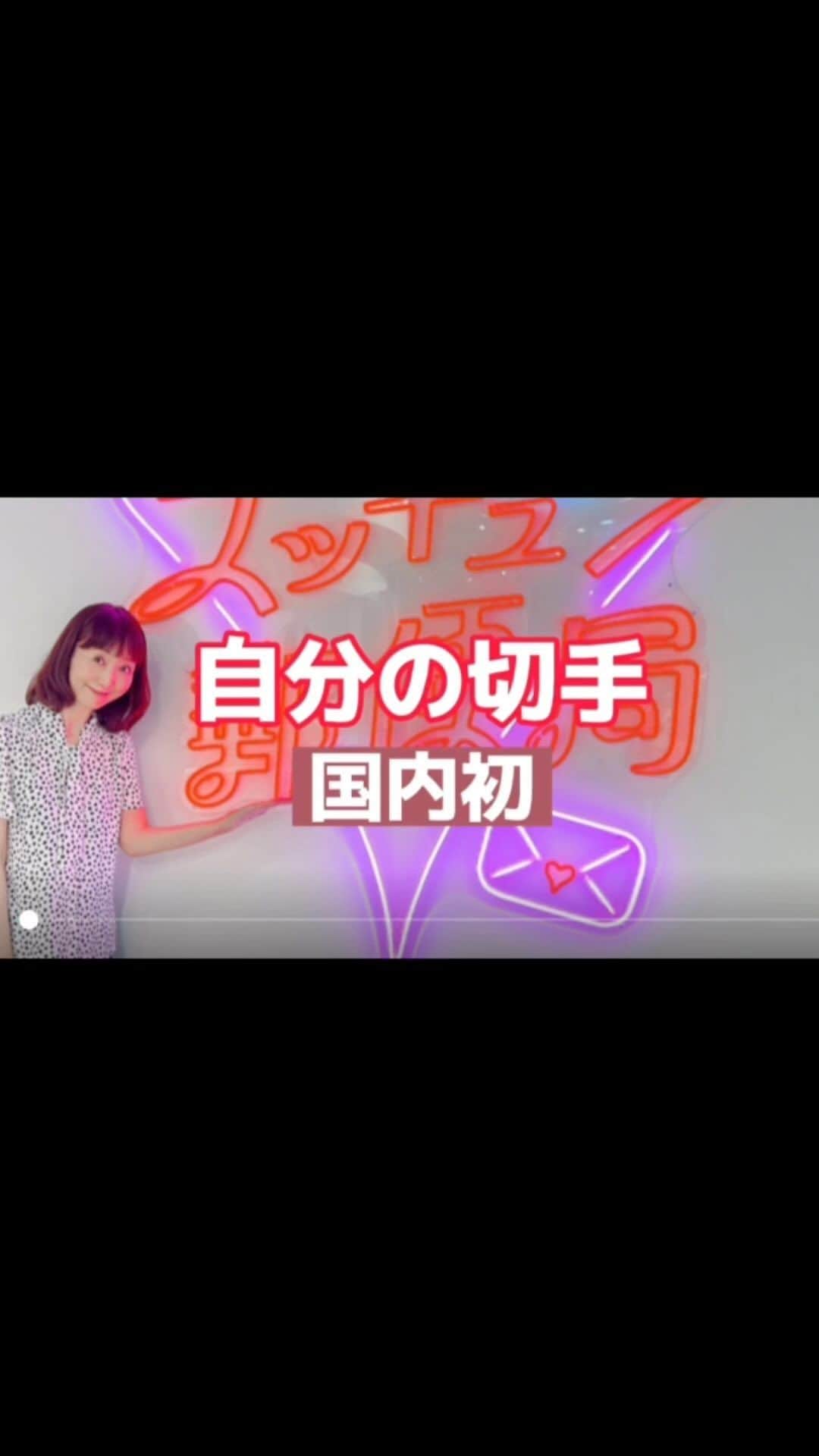 藤川奈々のインスタグラム：「国内初！自分の切手が作れる！8/31迄！渋谷パルコ前！ズッキュン郵便局🏣   @nanayakko   #おすすめ #おすすめスポット #プリクラ #プリクラあるある #切手プリ」