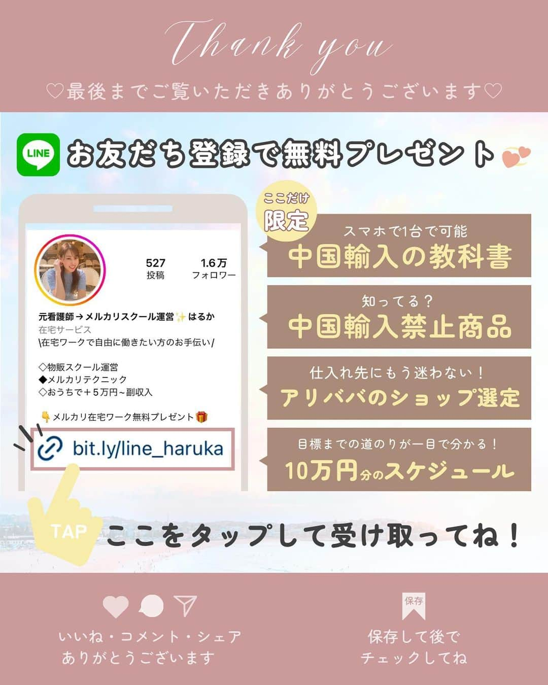 はるかさんのインスタグラム写真 - (はるかInstagram)「メルカリ使用してる人は是非ダウンロードしてみてね☺️ ⁡ YouTubeチャンネル登録者2150人 「はるか　物販」で検索🧚‍♀️ ⁡ ・・・・・・・・・・・・・・・・ お家でお仕事できればいいのにな。 副収入で5万あれば少し余裕が持てるのにな。 と看護師のとき思って始めた副業がメルカリ物販 ⁡ 『今日から始めるメルカリ物販の教科書』 プレゼント中🎁 ↓ プロフィール欄(@haruka1994.a) から受け取って下さい♪ ⁡ ⁡ ・・・・・・・・・・・・・・・・ ⁡ #物販#せどり女子#ラクマ#ハンドメイド #メルカリショップ#看護師の休日#看護師やめたい#看護師副業#元看護師#せどり #メルカリ#副業で稼ぐ#アラサー女子#中国輸入」8月26日 20時54分 - haruka1994.a