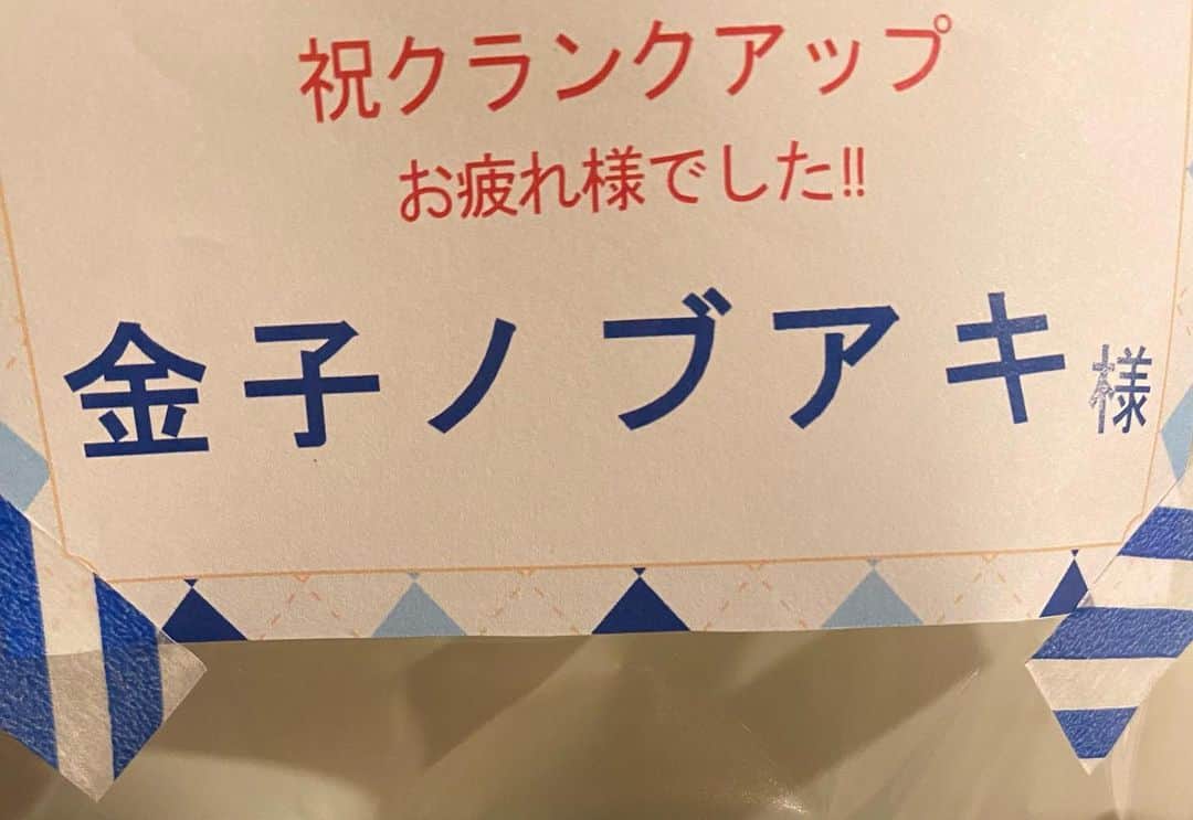 金子ノブアキのインスタグラム：「ありがとうございました(^^)」