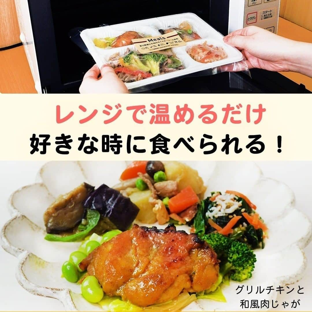 DELISH KITCHENさんのインスタグラム写真 - (DELISH KITCHENInstagram)「【初回限定】500円OFF✨ 定期購入の縛りなし！必要に応じてかんたん設定◎  ———————————————— 『DELISH KITCHEN』プロデュース！宅配弁当 商品の詳細や購入は《左下のショップマークをタップ》→《商品を見る》→《ウェブサイトを見る》で公式通販サイトへ ———————————————— 便利な使い方をご紹介♪ ✅忙しくて夕食を作る時間がない日に！ ✅食べ過ぎた日の翌日の調整に ✅買い物・調理が面倒なときに  豊富なメニューとプロが考案した美味しく健康的なお食事をご自宅までお届けします！ 数十種以上のすべてのメニューを管理栄養士が監修し、最適な食生活をご提供いたします！👩‍🍳 買い物・調理・片付け不要！ 冷凍庫にストックできるので、忙しくて時間がない生活でも、手軽に食事管理ができます。  ========= 宅配弁当の詳細・購入は 【画面をタップ】→ 【商品を見る】→ 【ウェブサイトで見る】 で公式通販サイトへ! ========= #Meals #ミールズ #Meals弁当 #ミールズ弁当 #今日はミールズ #delishkitchenstore #置き換えダイエット #健康 #ダイエット #糖質オフ #低糖質 #塩分制限 #低カロリー #宅食 #ダイエットメニュー #時短 #健康ごはん #健康食 #冷凍食品 #塩分控えめ #低糖質ダイエット #健康管理 #健康バランス #糖質制限 #塩分制限 #宅配弁当 #サブスク #ダイエット仲間募集」8月26日 21時00分 - delishkitchen.tv