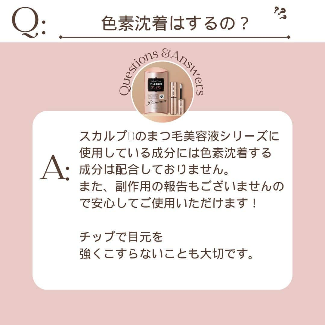 スカルプDのまつ毛美容液さんのインスタグラム写真 - (スカルプDのまつ毛美容液Instagram)「知ってる？👀🌙 よく頂く質問をまとめてみました😊  是非、ご参考にして頂きながら スカルプDまつ毛美容液を お使いくださいませ😋🍒  🌟色素沈着は大丈夫？  🌟妊娠しても使える？  🌟最も効果的な塗り方は？  詳しくは画像をチェックしてください🌼  #コスメ  #コスメ紹介  #スカルプD  #スカルプDまつ毛美容液#まつ毛美容液 #まつげ美容液  #まつパ  #まつエク  #まつ毛メイク  #コスメレポ  #マスカラ  #まつ毛メイク  #束感まつ毛  #垢抜けメイク  #アイメイク  #メイク好きさんと繋がりたい#コスメ好きさんと繋がりたい #ブラウンマスカラ #プチプラコスメ #マスカラ比較 #切開ライン  #垢ぬけメイク  #メイク術  #メイクの基本  #下まぶたメイク  #アイライン効果」8月26日 21時07分 - scalpd_eye