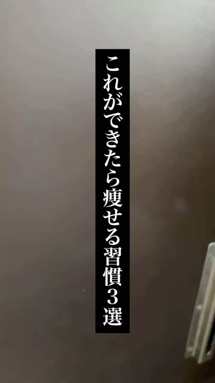 半田健吾のインスタグラム：「今回はこれができたら痩せる3選です✨  こんなのどうなの？というのがあればコメントください^_^  モデルは卒業してもよくきてくれる花木ひかるさん（笑）@hikaru_hanaki0711   LAKASはJR恵比寿駅から徒歩5分 東横線、代官山駅徒歩3分にある完全個室のパーソナルトレーニングジムです。  平日朝9時より夜22時まで営業、 土日祝日も変わらず営業しております。  LAKASではお客様のご希望、体質に合わせて最適なトレーニングプランをご提案させていただいております。  またトレーニングだけでなくトレーニング前に施術もしており、トレーニングの効果の向上、トレーニング後もリバウンドしにくい身体づくりを可能にしています。  ✅2000人以上の指導実績あり ✅モデルが選ぶダイエットジムNo.1 ✅トレーニング前に施術あり ✅安心の個別ジム  #パーソナルジム  #恵比寿パーソナルジム  #渋谷パーソナルジム #恵比寿ジム  #恵比寿トレーニング #中目黒トレーニング  #ダイエット女子 #渋谷トレーニング #人生最後のダイエット #リバウンドしないダイエット  #ダイエットに失敗した方へ  #ダイエットがうまくいく方法  #健康的に痩せる  #花木ひかる  体験のご希望は @kengo6010 から プロフィール欄へ♫」