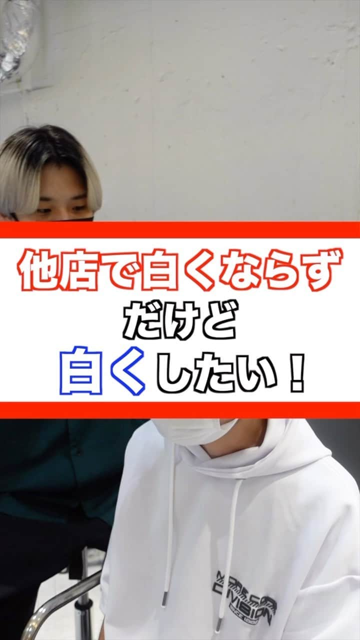 田中滉一のインスタグラム：「年間500人以上のハイトーンを担当する美容師 ーforrow meー @koichi__tanaka  100%ホワイトカラー❄️  お客様の過去の履歴やダメージによって様々なケアブリーチを使い分けてケアホワイトブリーチを2回した後に僕オリジナルのホワイトカラーを入れてムラシャンでずっとキープできるホワイトカラーを作ります✨  ホワイトカラーは経験豊富な美容師でないと作れません。ぜひ僕にお任せください🔥 ⁡ ホワイトカラーにしたい方ぜひお待ちしております！！  *過去の履歴などによってはホワイトにならない場合もありますがいけるところまで全力でやらせていただきます。 ⁡ <特別ホワイトカラークーポン> ¥28000 ＊田中指名限定なのでご注意ください。  カウンセリング動画の無断転載はご遠慮ください。  ご予約はプロフィールからどうぞ！🙇‍♂  #ホワイトカラー#メンズケアブリーチ#シルバーカラー#マッシュ#センターパート #メンズブリーチ#ミルクティーカラー#ホワイトブリーチ#ブリーチ#ハイトーンカラー#ホワイトヘアー#ブロンド#bleachcolor#シルバーカラー#ブリーチカラー#ケアブリーチ #カウンセリング動画 #セルフカラー#黒染め」