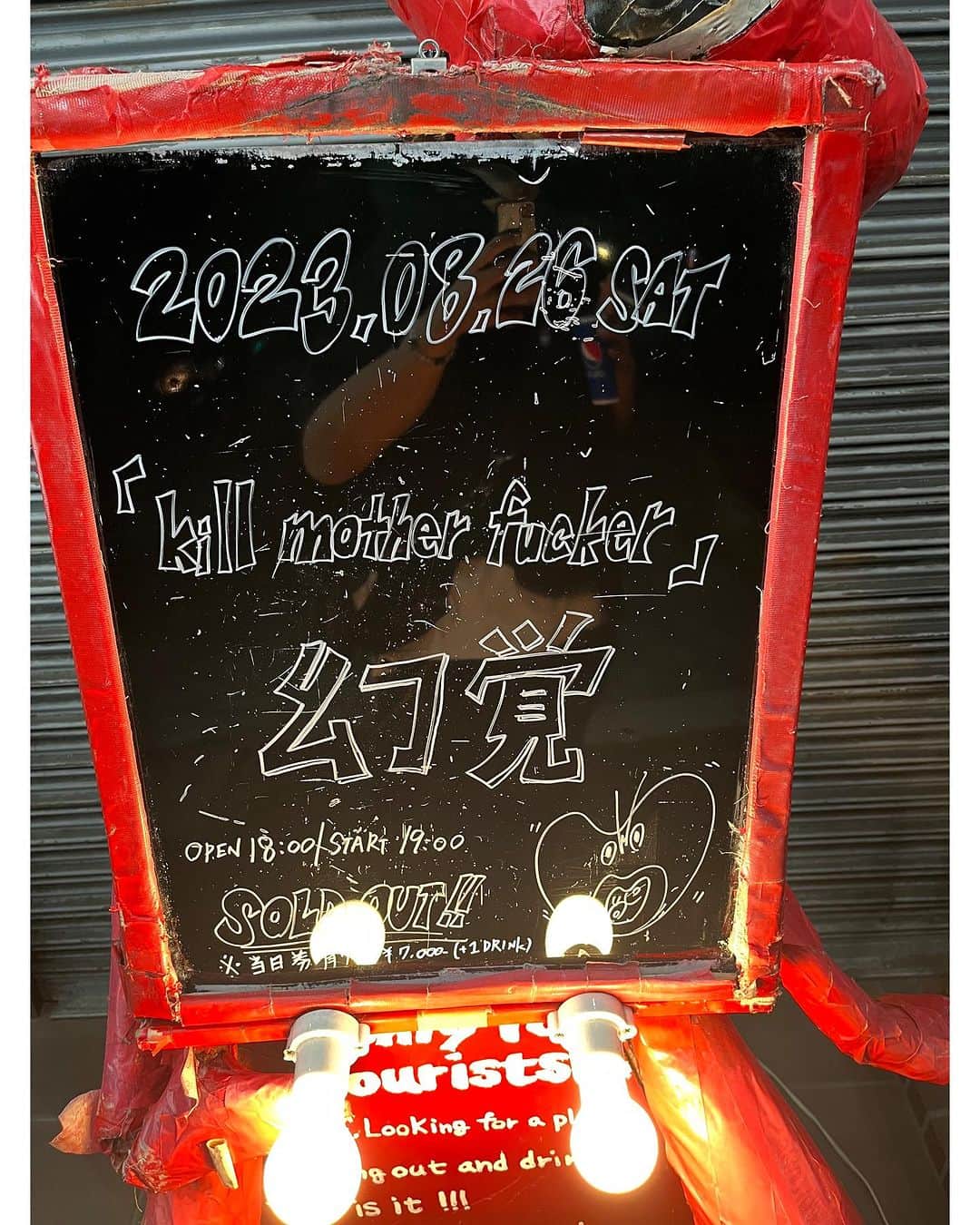 侑威地のインスタグラム：「メンバー全員で観に行かせてもらいましたー🙏 バンドやり出した初期の頃を思い出せました。明日のライブもおかげでブチかませそうです‼️ ありがとうございました😊」