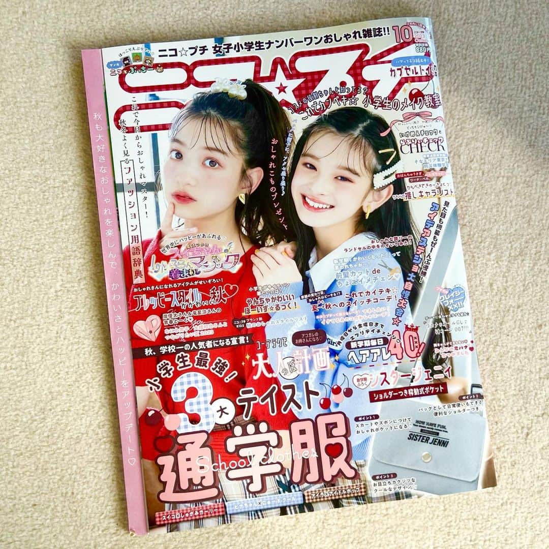 日笠麗奈のインスタグラム：「『ニコ☆プチ』10月号 発売中📚  巻頭の通学服企画、腸活、バスグッズ…と色々担当させてもらってます✏️  表紙撮影にも立ち会えたのだけど、この可愛いカットが撮れた瞬間の大人たちの興奮っぷりったら。皆でニヤニヤ、叫んで、拍手して幸でした🫶 ほんっとに可愛いなぁ  そして明日はニコ☆フェスだー！たのしみたのしみ🫶  #ニコプチ #ニコプチ10月号」
