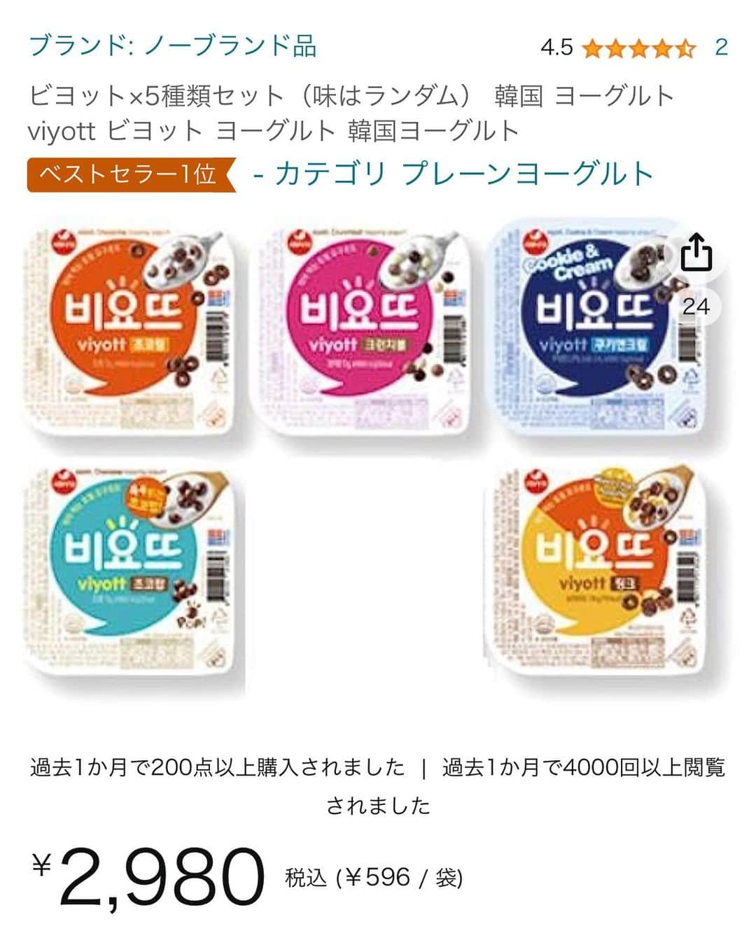 トリイクニコさんのインスタグラム写真 - (トリイクニコInstagram)「. なぜか新大久保とかでも売ってなくて、日本では食べられないのかと思ってた！！  韓国旅行行く人はみんなしってるやーつ。 安定のおいしさ💓 ヨーグルトがすっぱくなくて食べやすいんだよねw  .  @toriyose_ol が通販したらしいんだけど、 見て！ 驚愕の値段…😨🐍　　※３枚目参照  ま、4年ぶりに食べるからいっか😂🤣 なつかしく美味しゅうございました🙏🏻✨  ４枚目→アイスなんだけどビヨットにかなり似てる味🍨 ドンキで売ってるってよ！ .  DMいくつかもらってたからこちらで返信とさせてくださいー🙌🏻  #韓国コンビニスイーツ #비요뜨 #요거트볼」8月26日 22時46分 - toriicamera