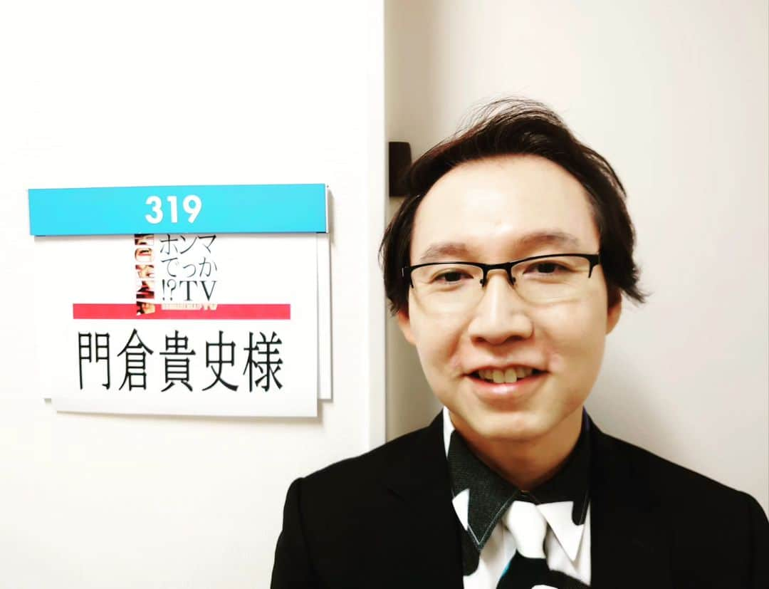 門倉貴史さんのインスタグラム写真 - (門倉貴史Instagram)「今日の『ホンマでっか！？TV』の収録、めっちゃ楽しかった❗☺  池田先生と久しぶりにお会いできて嬉しかったです😀  イエーイ🤓😘イエーイ🤓😘イエーイ🤓😘  #ホンマでっか #池田清彦 #門倉貴史 #今日のコーデ」8月26日 23時40分 - takashikadokura