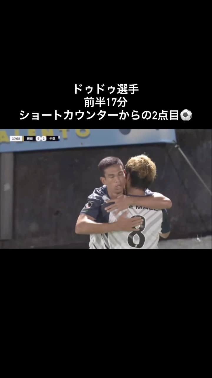 ジェフユナイテッド市原・千葉のインスタグラム：「. #8月26日 #第32節  #ジュビロ磐田 戦  ゴールシーンをPLAYBACK🎥  17分 #ドゥドゥ 選手の得点  各選手がサボらずにプレスをかけ ボール奪取からの素早いショートカウンターでしとめた2点目💪  DAZN視聴はこちら💁‍♀️ bit.ly/3EaPvDN   #jefunited  #WINBYALL」