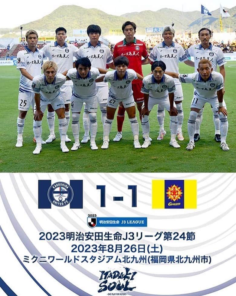 鹿児島ユナイテッドFCのインスタグラム