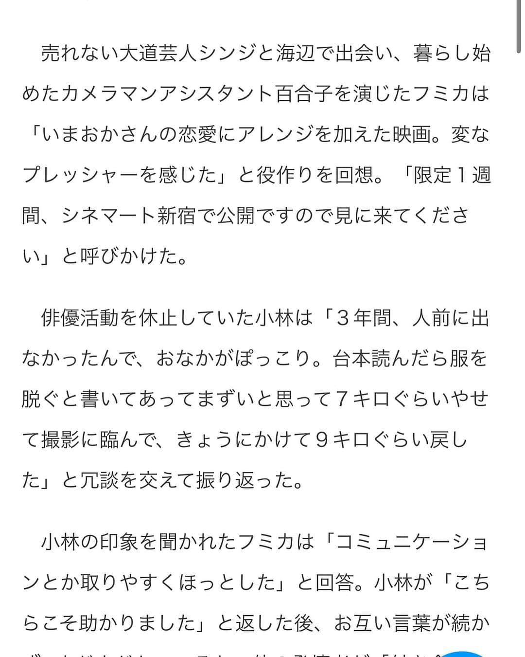 小林優斗さんのインスタグラム写真 - (小林優斗Instagram)「無事？舞台挨拶終了！ 沢山の方に来ていただけました。 本当にありがとうございました！ スタイリスト、佐藤さん素敵な衣装ありがとうございました！ そして、体重の下りを記事にしていただいてありがとうございます！！🙃 #海辺の恋人 #いまおかしんじ  #シネマート新宿」8月27日 0時35分 - yuto5884barca