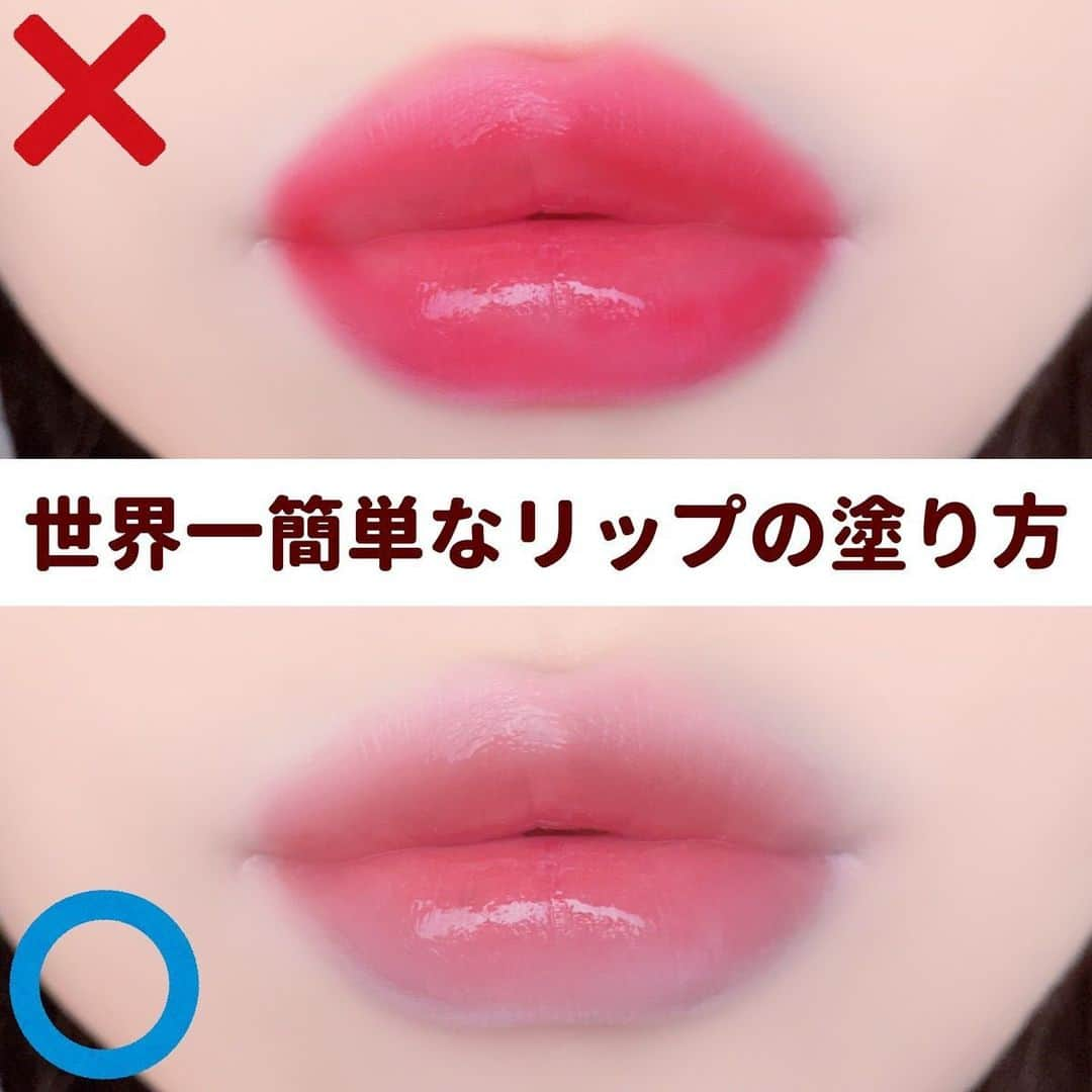 LIPS(リップス)-コスメ・メイク動画さんのインスタグラム写真 - (LIPS(リップス)-コスメ・メイク動画Instagram)「@lipsjp ♡ コスメや美容に関するお悩み・こんな投稿がしてほしい！などのリクエストがあれば、ぜひコメント欄で教えてください❣️ －－－－－－－－－－－－－－－－－－－－－－  ＼ 世界一簡単なリップの塗り方 ／  　いつもリップをベタ塗りしてしまう人向け！  　ほぼ失敗せず、綺麗なリップが完成する方法です🙌🏻  　使うコスメは、好きなリップとファンデのみです！  　① ファンデで唇の輪郭を消す 　ファンデを唇のふちにはみ出す感じで雑に塗ります。  　② 上はM字、下は半分塗る 　ぼかすので大体で大丈夫です🙆🏻‍♀️  　③ 唇の上に少しだけリップを乗せる 　これはしなくてもいいですが、人中短縮できます。  　④ ティッシュか指でぼかす 　ぱきっとした輪郭をぼかすようなイメージです。  　これで完成です！  　コンシーラーや綿棒を使わなくても  　じゅわっと滲むような可愛い唇になります👌🏻  　ぜひ試してみてください🙌🏻  All Contents From：ぽん  #lipscosme #プチプラコスメ　#リップの塗り方 #グラデリップ #プルプル唇 #リップ #ティント #コスメ #プチプラコスメ #韓国コスメ #韓国メイク #垢抜けメイク #可愛くなる方法 #makeup #cosmetics #beauty #メイク #コスメ #美容 #コスメ好きさんと繋がりたい # #コスメ紹介 #コスメレポ #コスメ購入品 #毎日メイク #ナチュラルメイク #化粧品 #垢抜けメイク #韓国メイク #메이크업 #화장품 #마스크메이크업 #コスメがわかるハッシュタグ」8月27日 20時00分 - lipsjp