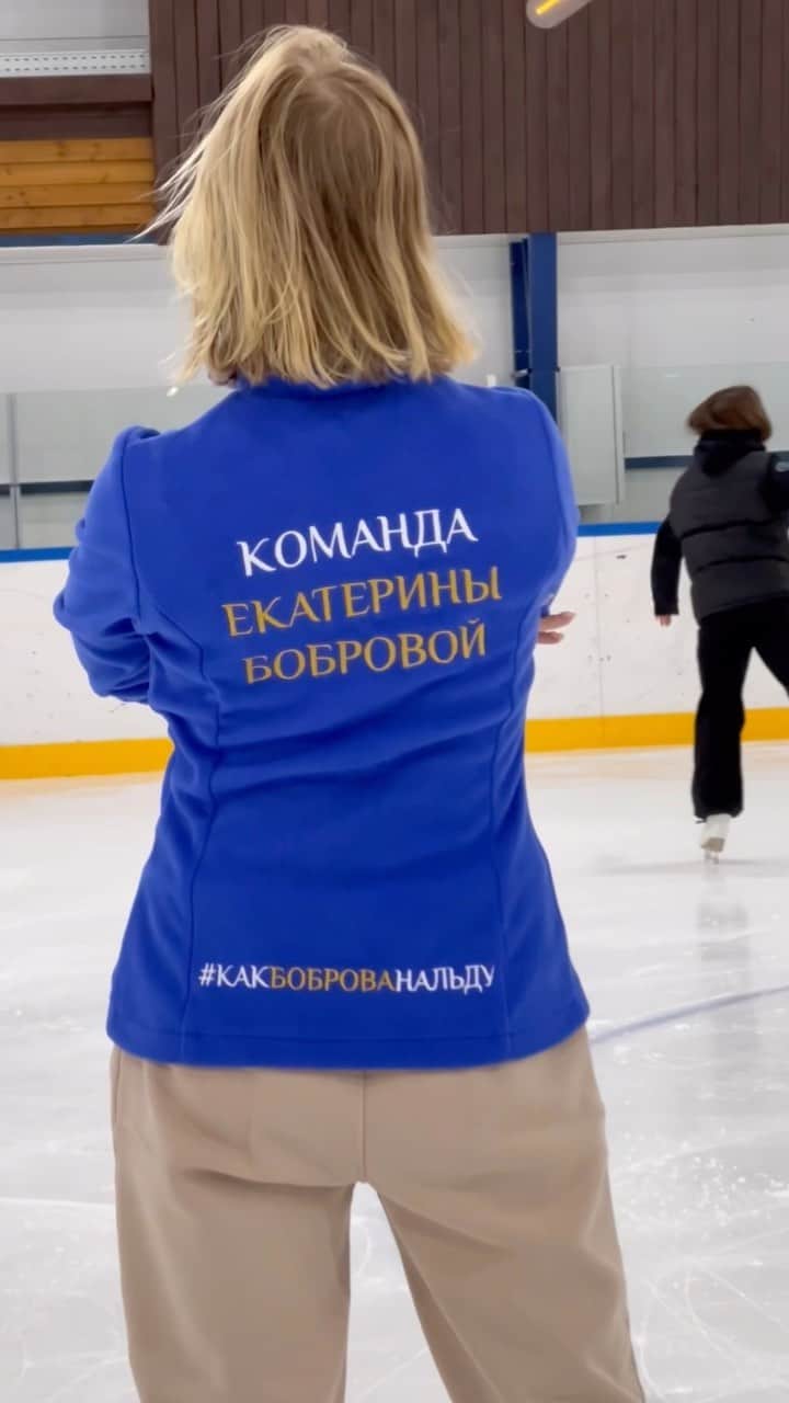 エカテリーナ・ボブロワのインスタグラム：「Вот так вжух, и вы на тренировке в @school_of_bobrova. Ждем всех в новом отделении в ледовом комплексе «Луч». Запись в директ!」