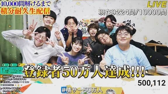 たっつーのインスタグラム：「登録者50万人&積分10000問完走  ありがとう！！！ あと半分！  #積分サークル #ゆうゆうインスタやれよ」