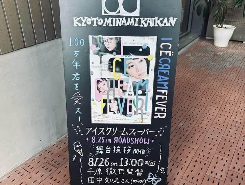 吉岡里帆さんのインスタグラム写真 - (吉岡里帆Instagram)「ありがとう京都みなみ会館。  忘れない。青春のシアター 色んな名作を教えてくれた地元の劇場。  最後の上映作品に選んで下さいました🍨 寂しいな…  #ミニシアター #京都みなみ会館 #ありがとう #100万年君を愛ス」8月27日 14時55分 - riho_yoshioka